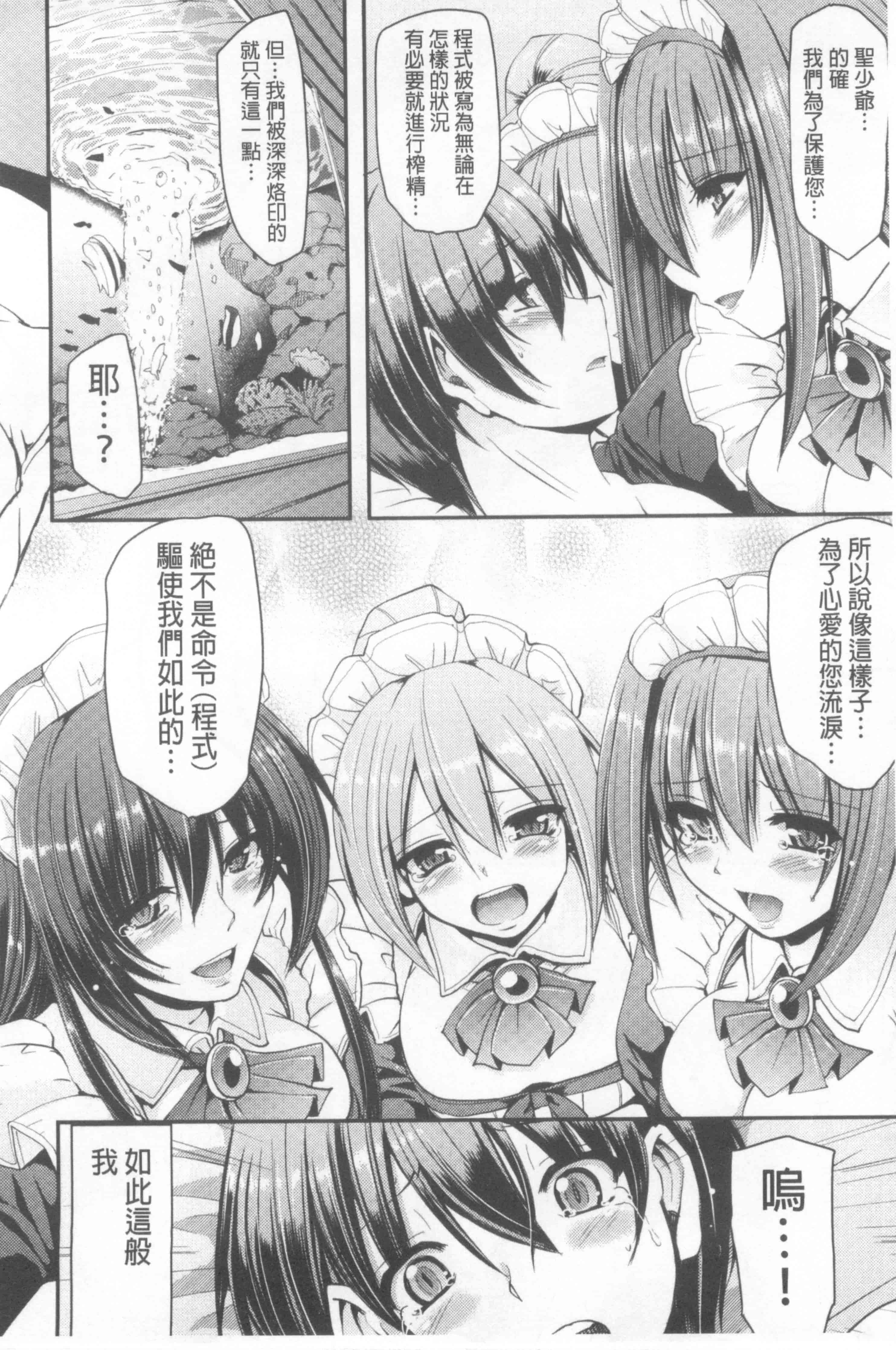 [荒岸来歩] ヌキ挿し自由のメイド穴 [中国翻訳]_第3集