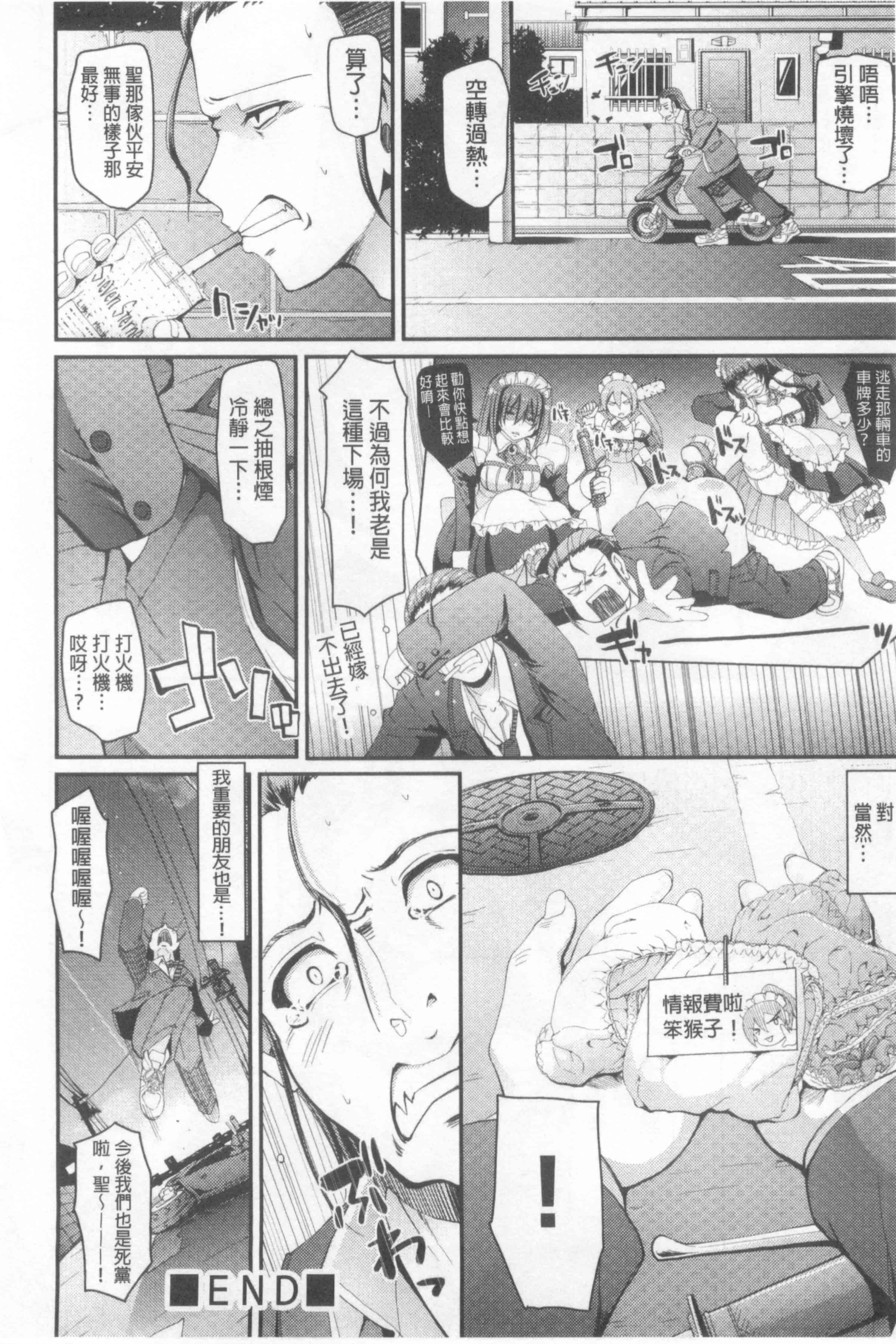 [荒岸来歩] ヌキ挿し自由のメイド穴 [中国翻訳]_第3集