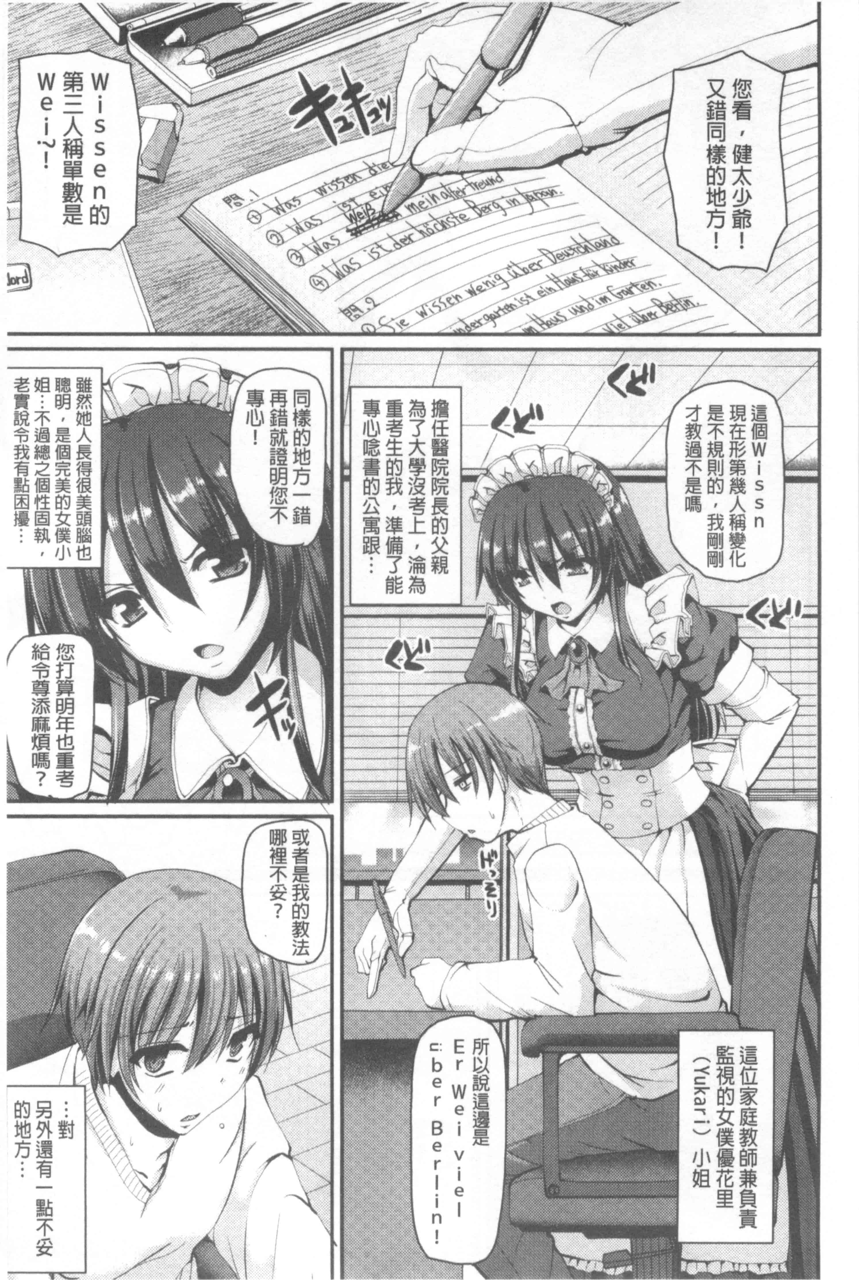 [荒岸来歩] ヌキ挿し自由のメイド穴 [中国翻訳]_第3集