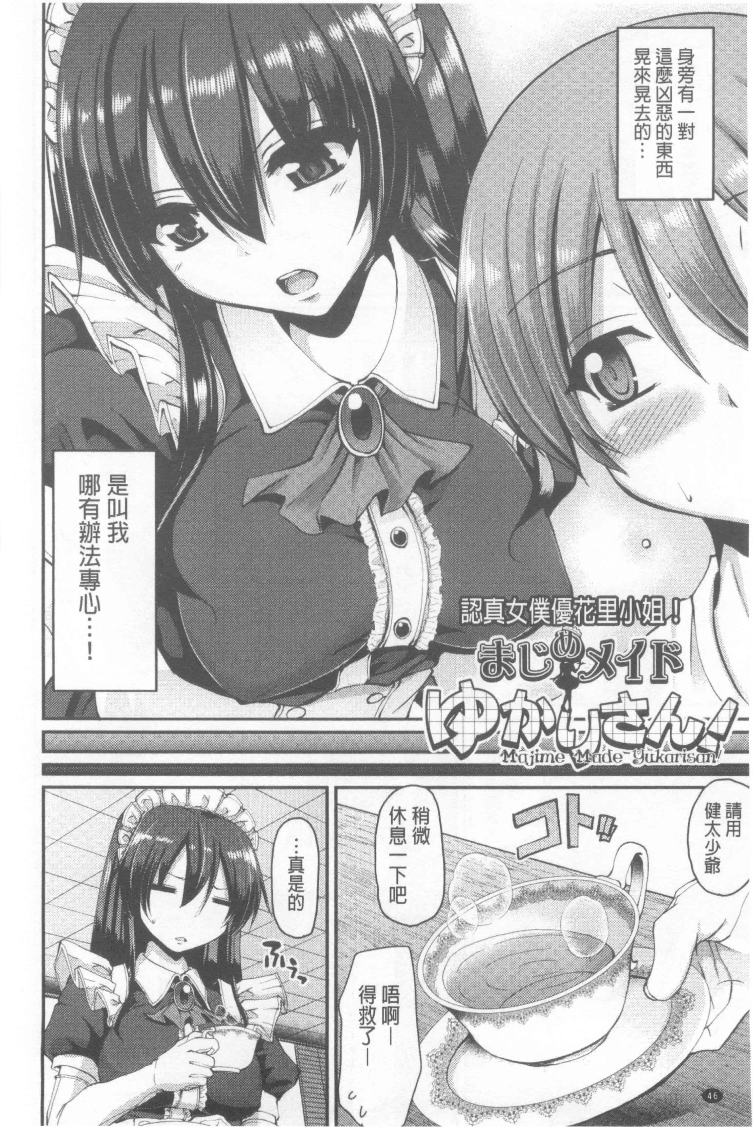 [荒岸来歩] ヌキ挿し自由のメイド穴 [中国翻訳]_第3集