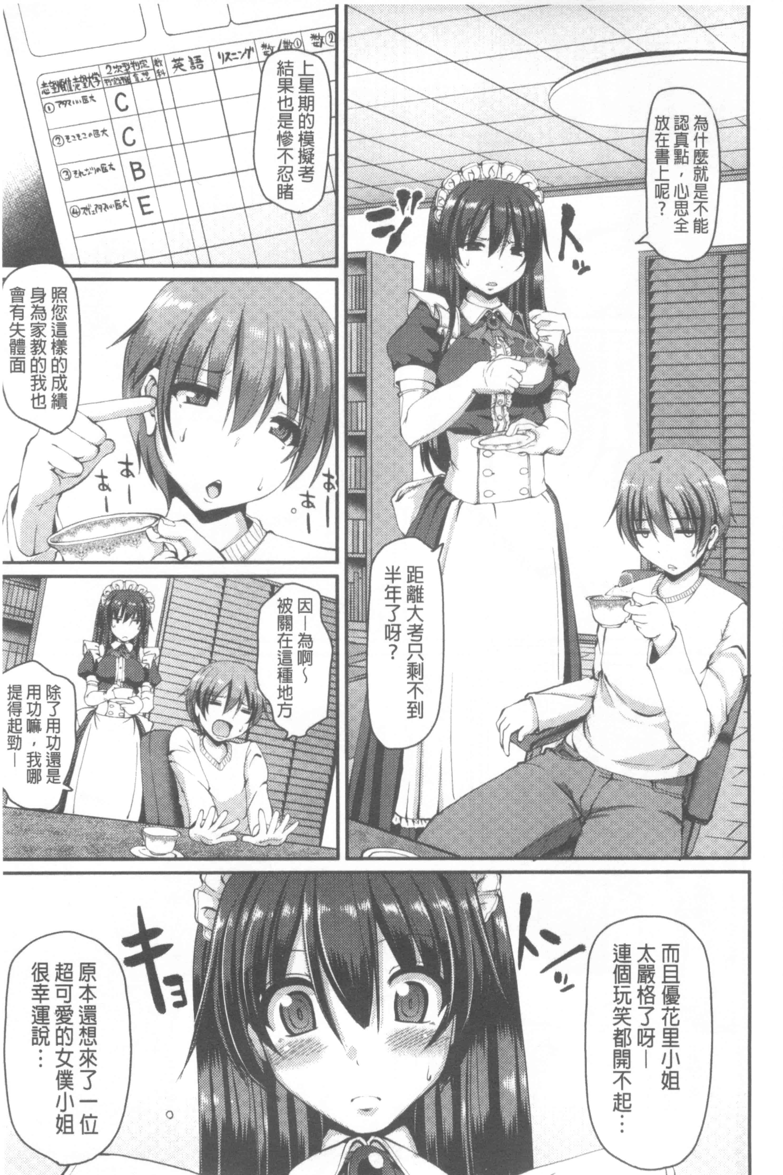 [荒岸来歩] ヌキ挿し自由のメイド穴 [中国翻訳]_第3集