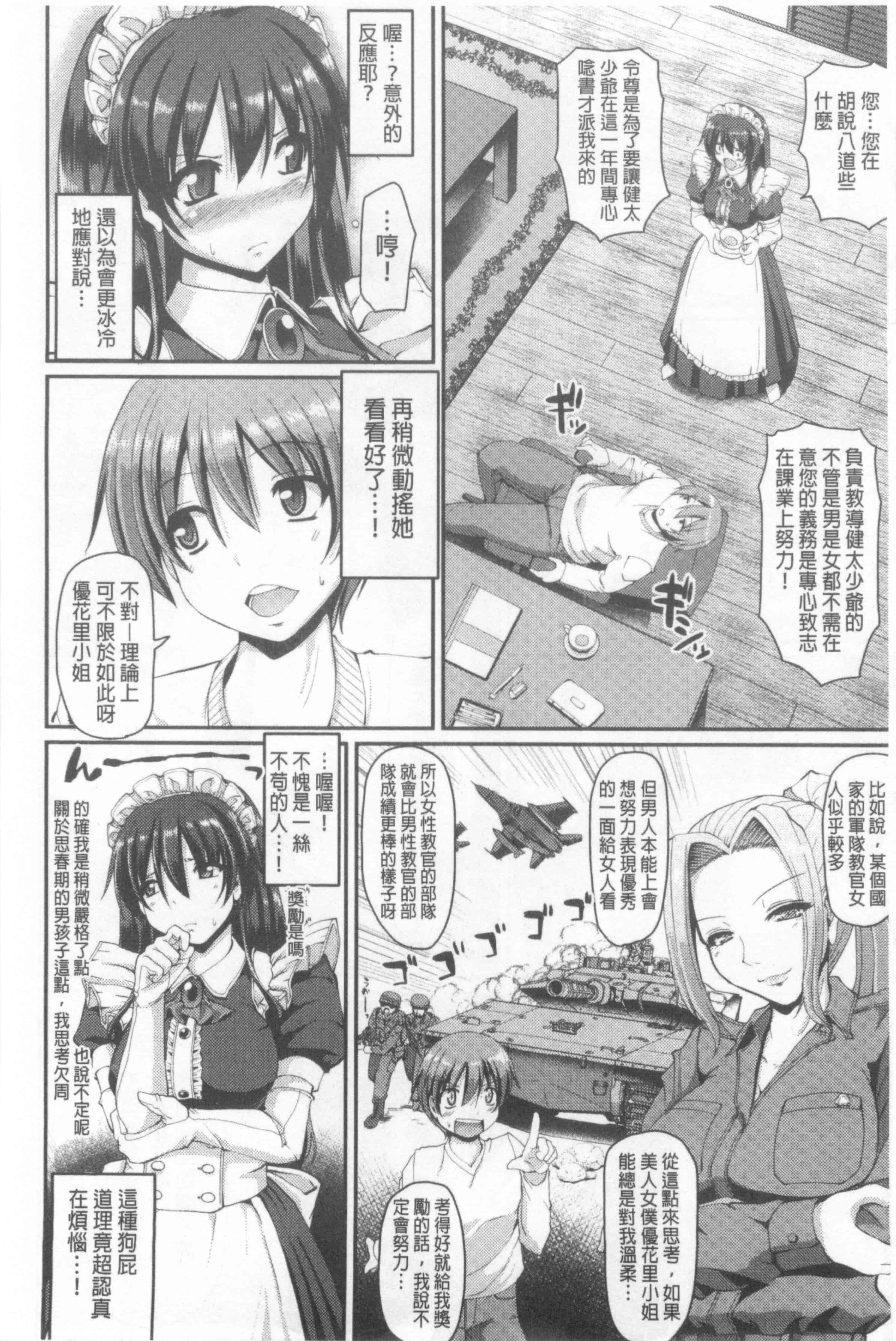 [荒岸来歩] ヌキ挿し自由のメイド穴 [中国翻訳]_第3集