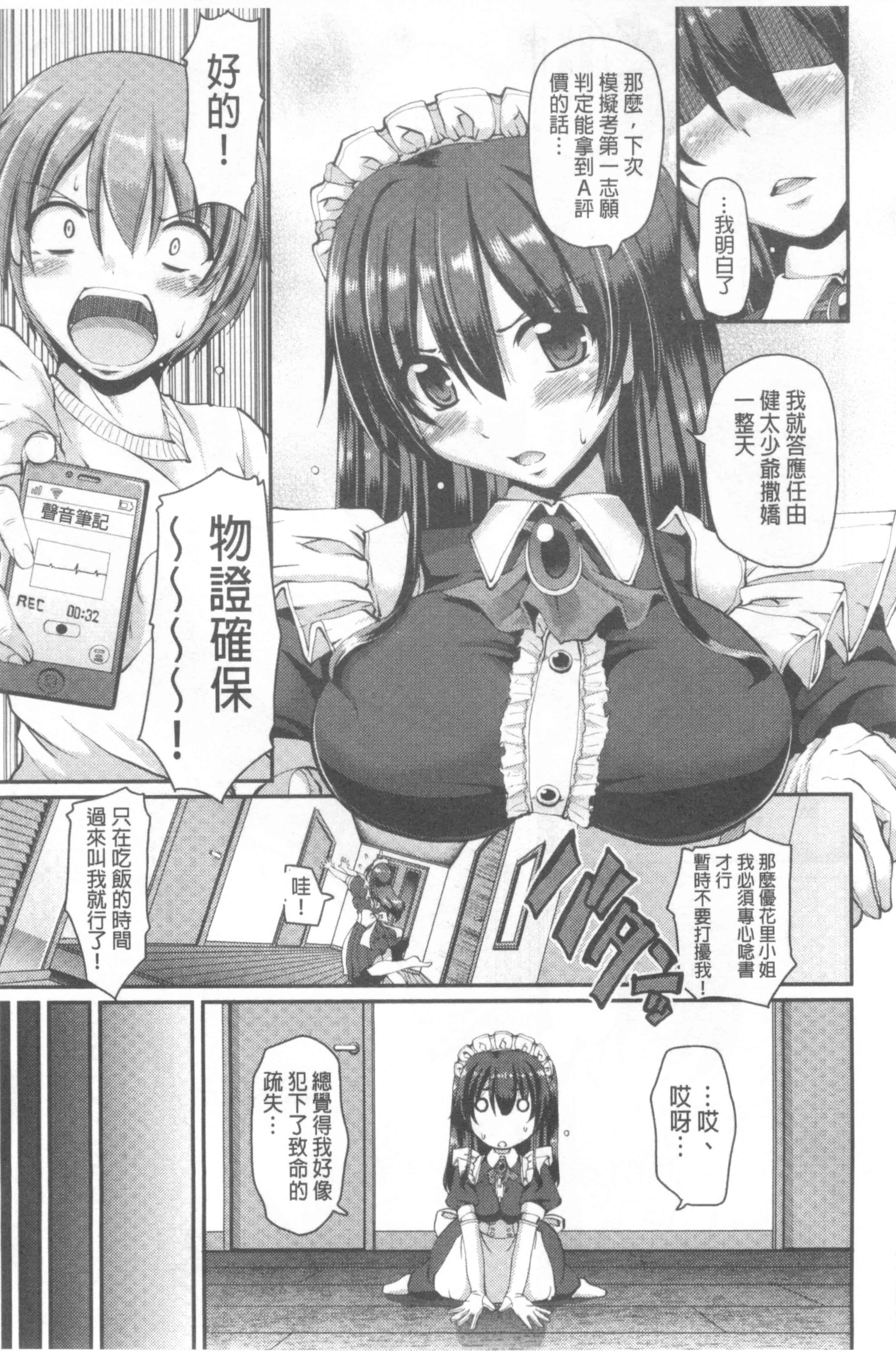 [荒岸来歩] ヌキ挿し自由のメイド穴 [中国翻訳]_第3集