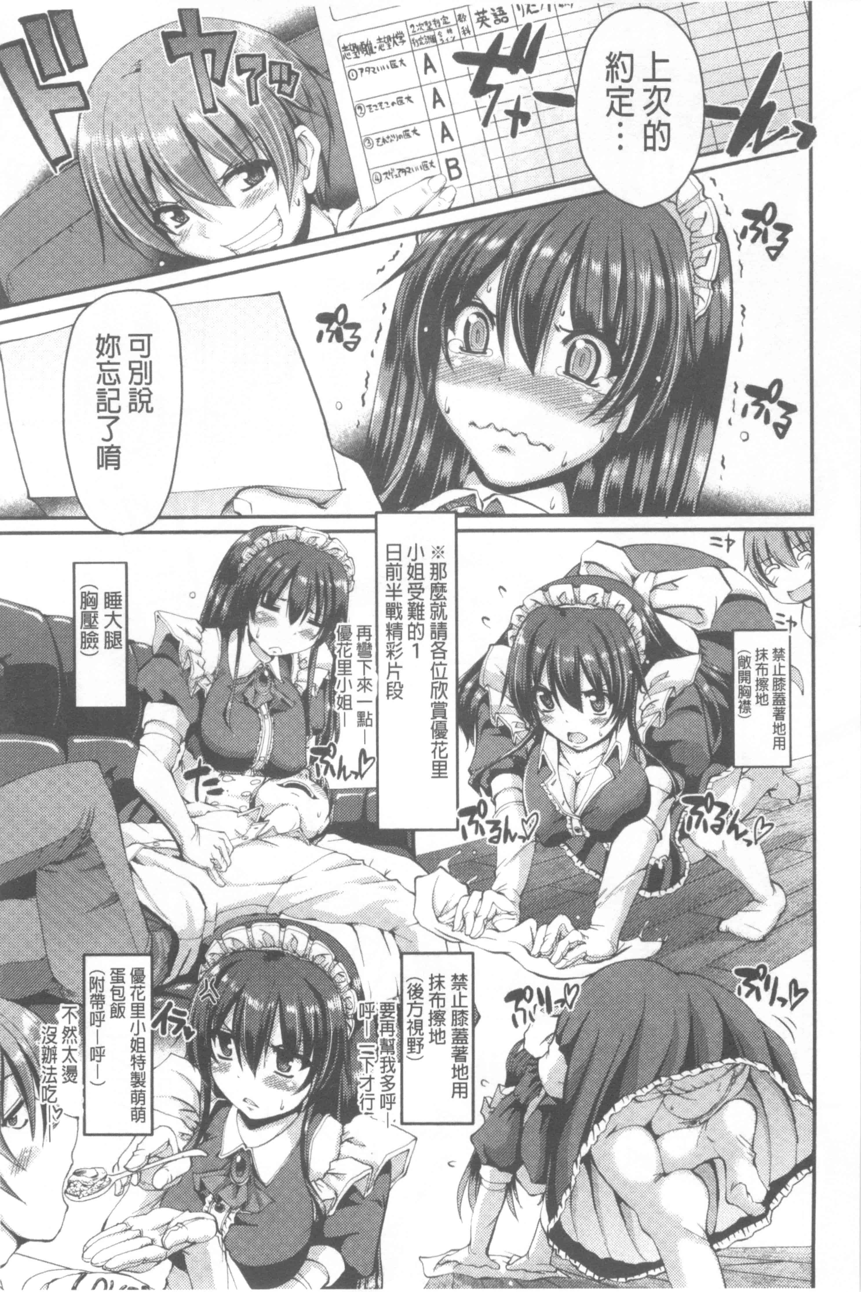 [荒岸来歩] ヌキ挿し自由のメイド穴 [中国翻訳]_第3集