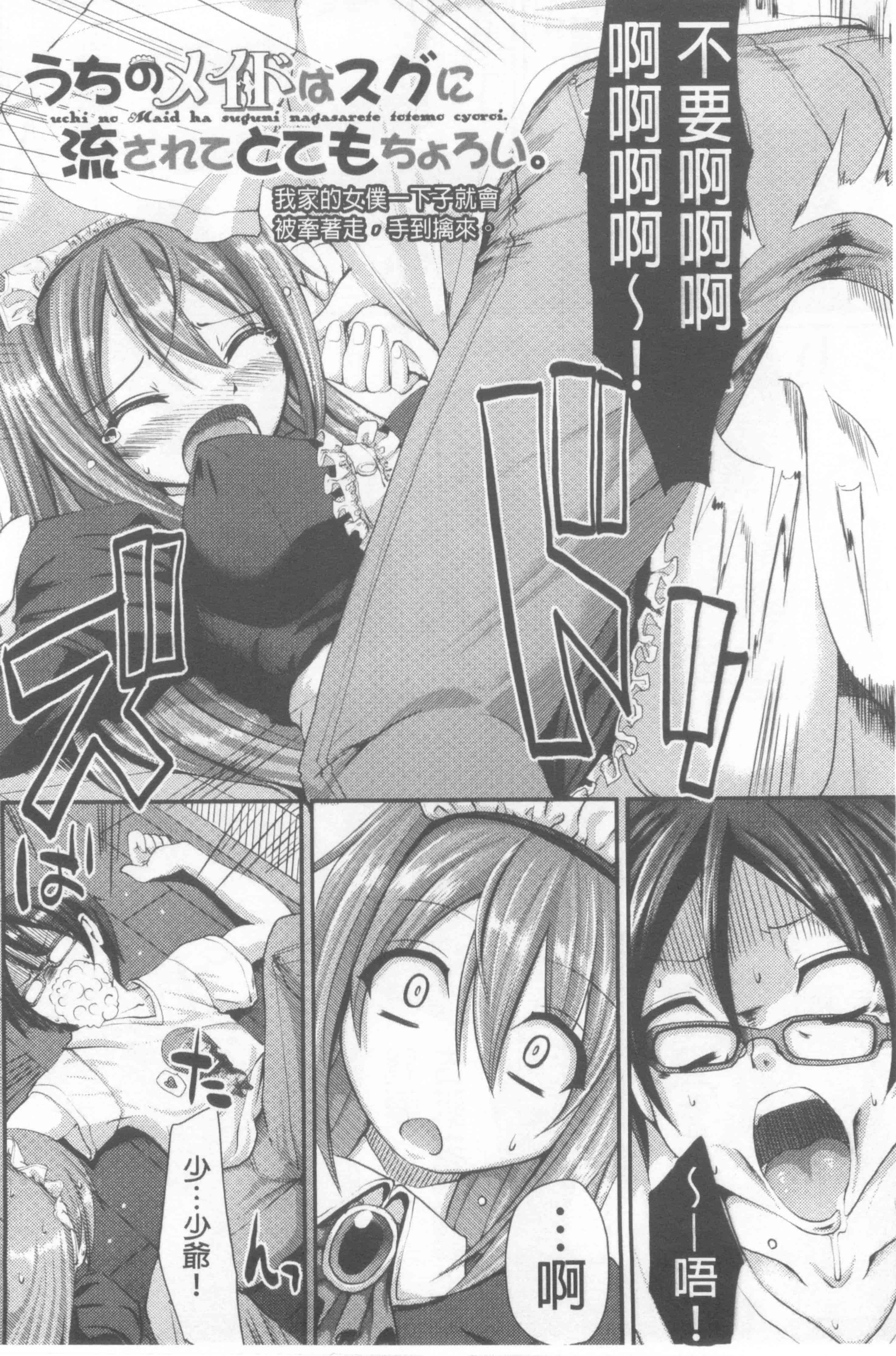 [荒岸来歩] ヌキ挿し自由のメイド穴 [中国翻訳]_第4集