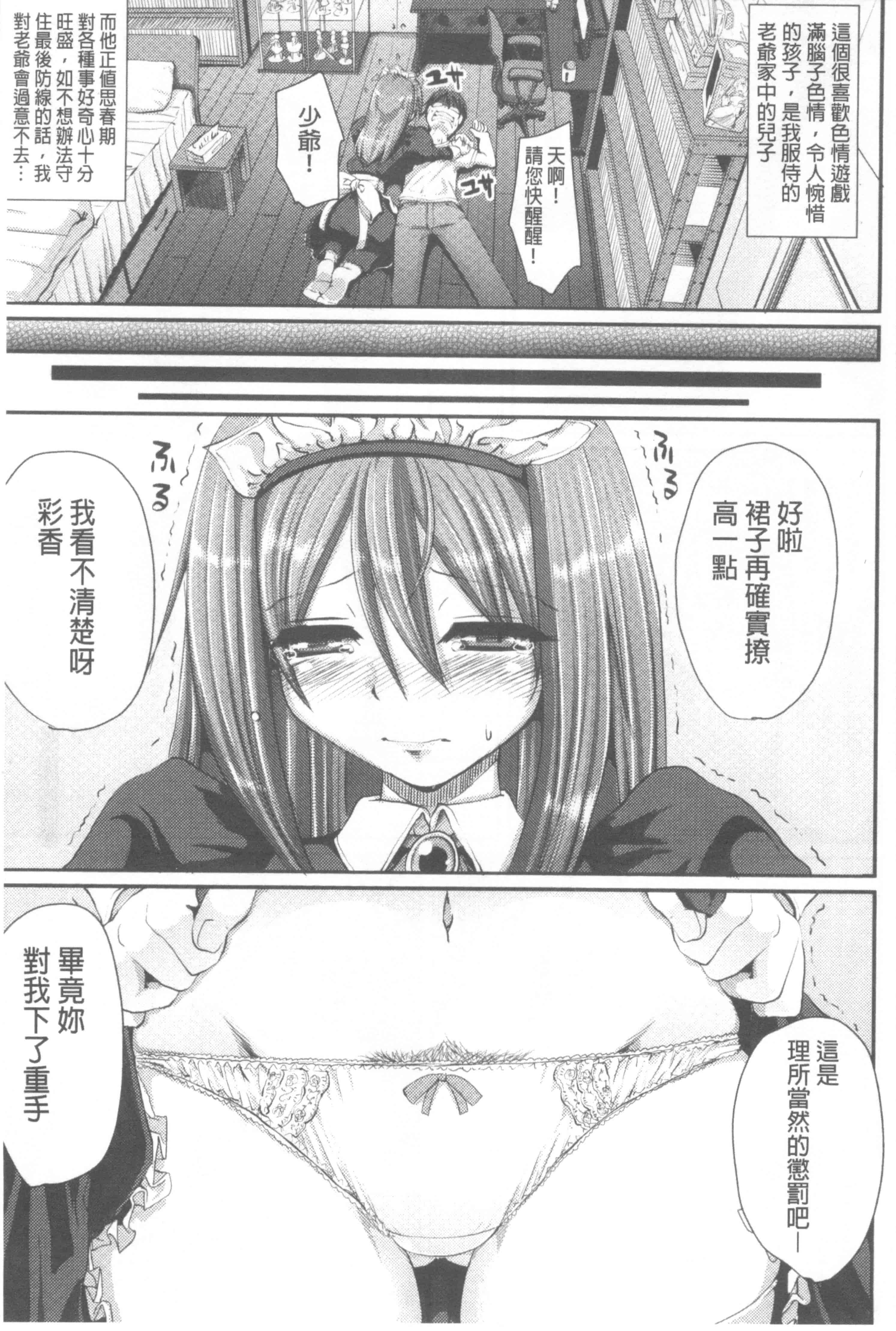 [荒岸来歩] ヌキ挿し自由のメイド穴 [中国翻訳]_第4集