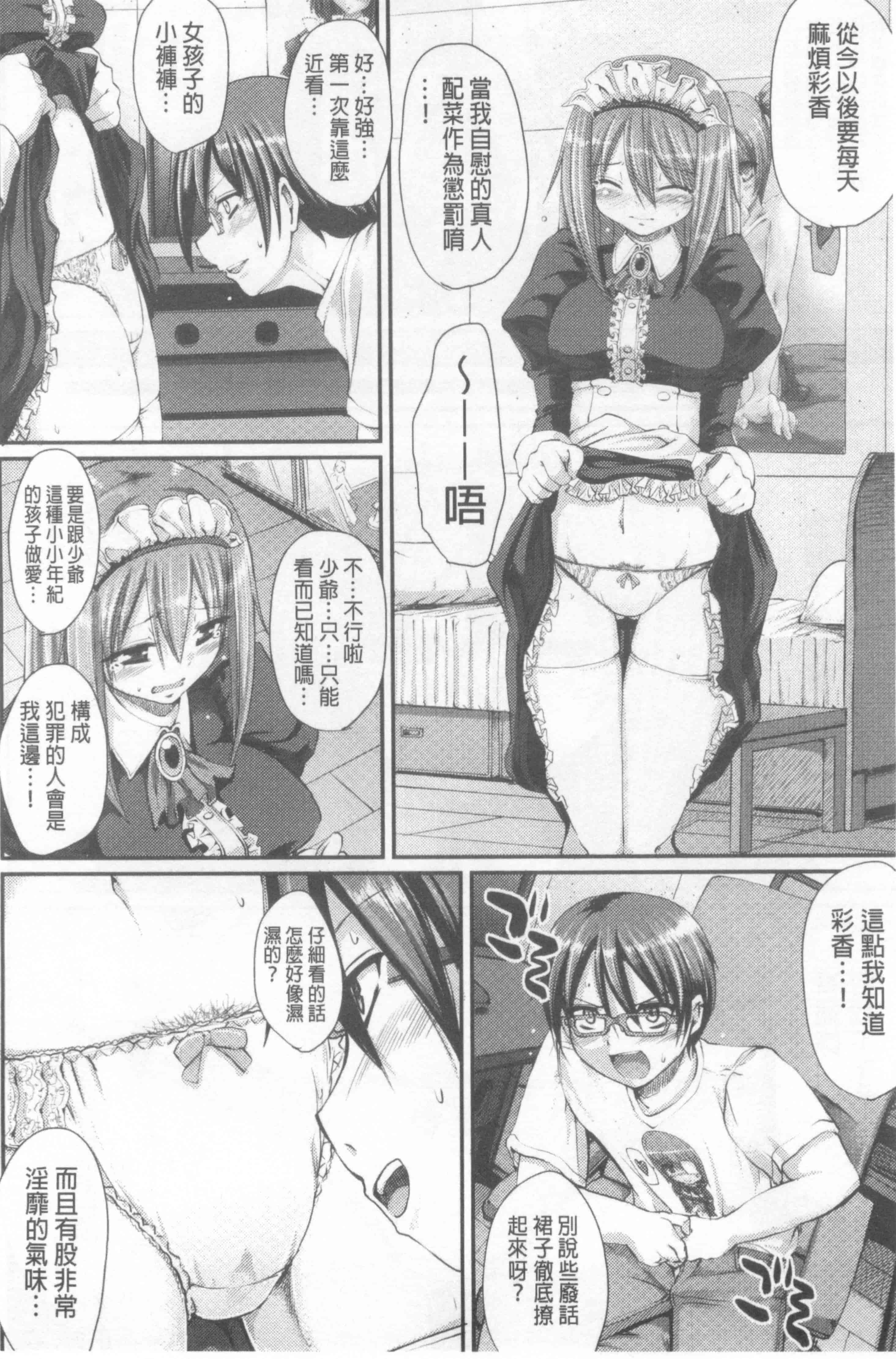 [荒岸来歩] ヌキ挿し自由のメイド穴 [中国翻訳]_第5集
