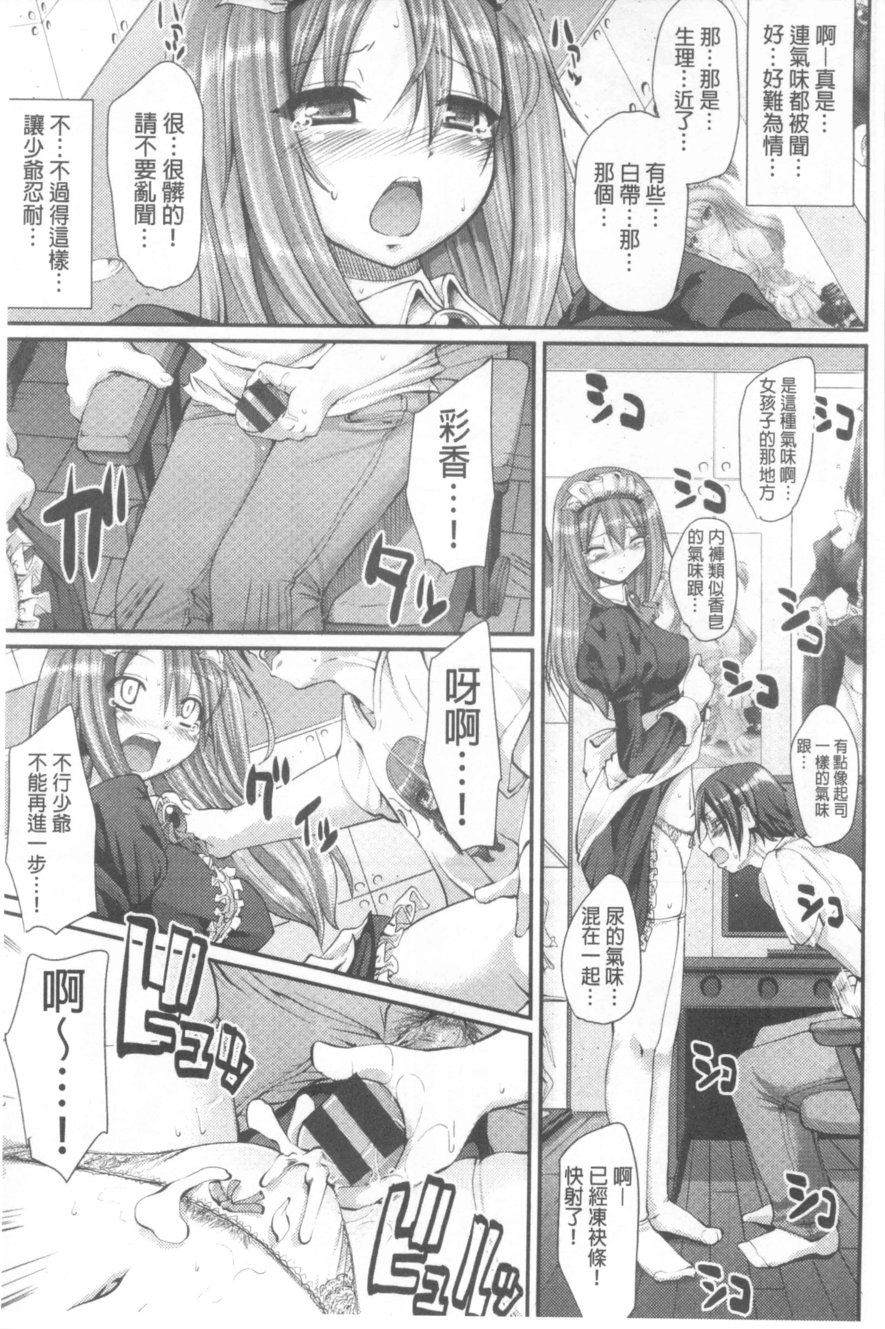 [荒岸来歩] ヌキ挿し自由のメイド穴 [中国翻訳]_第5集
