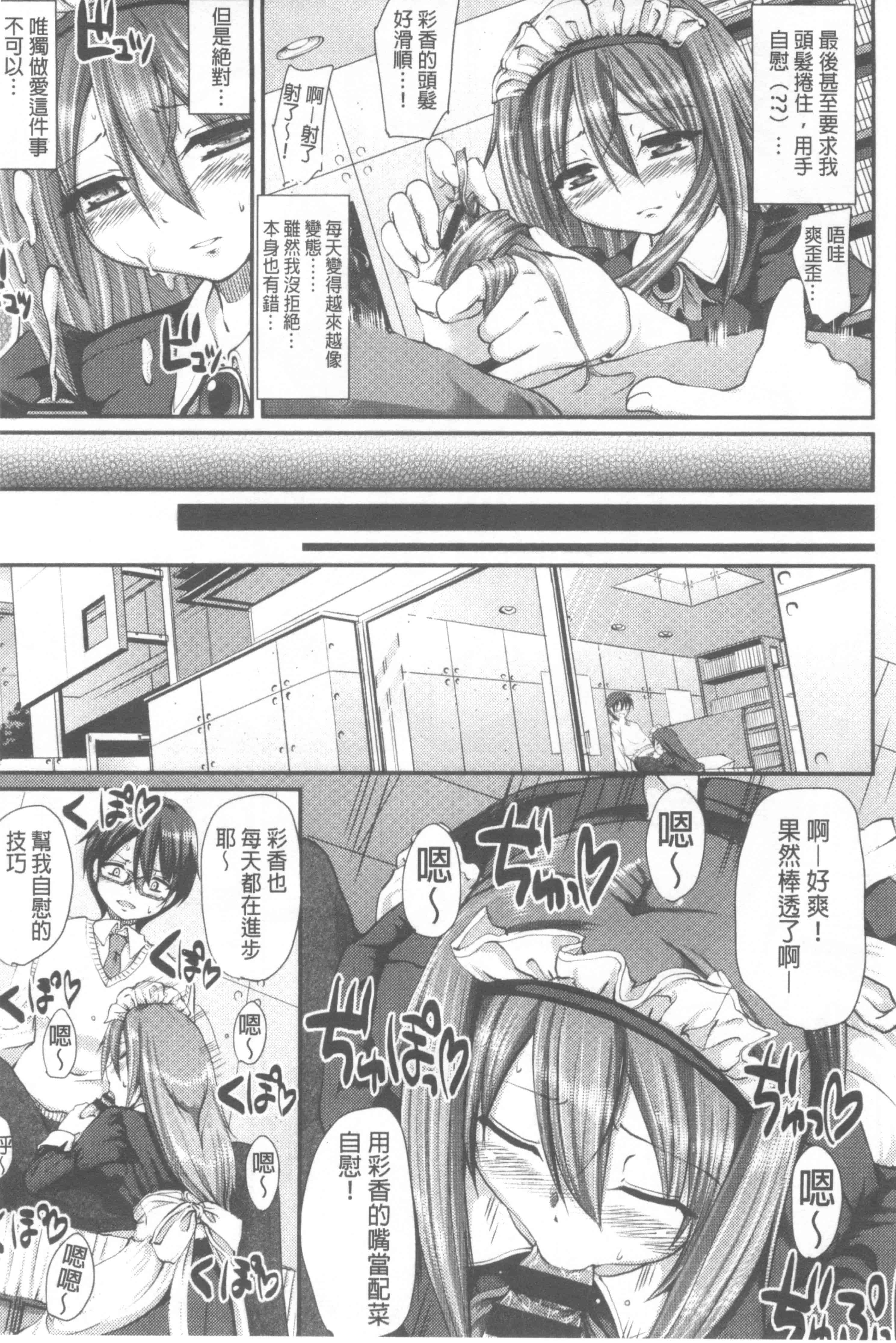 [荒岸来歩] ヌキ挿し自由のメイド穴 [中国翻訳]_第5集