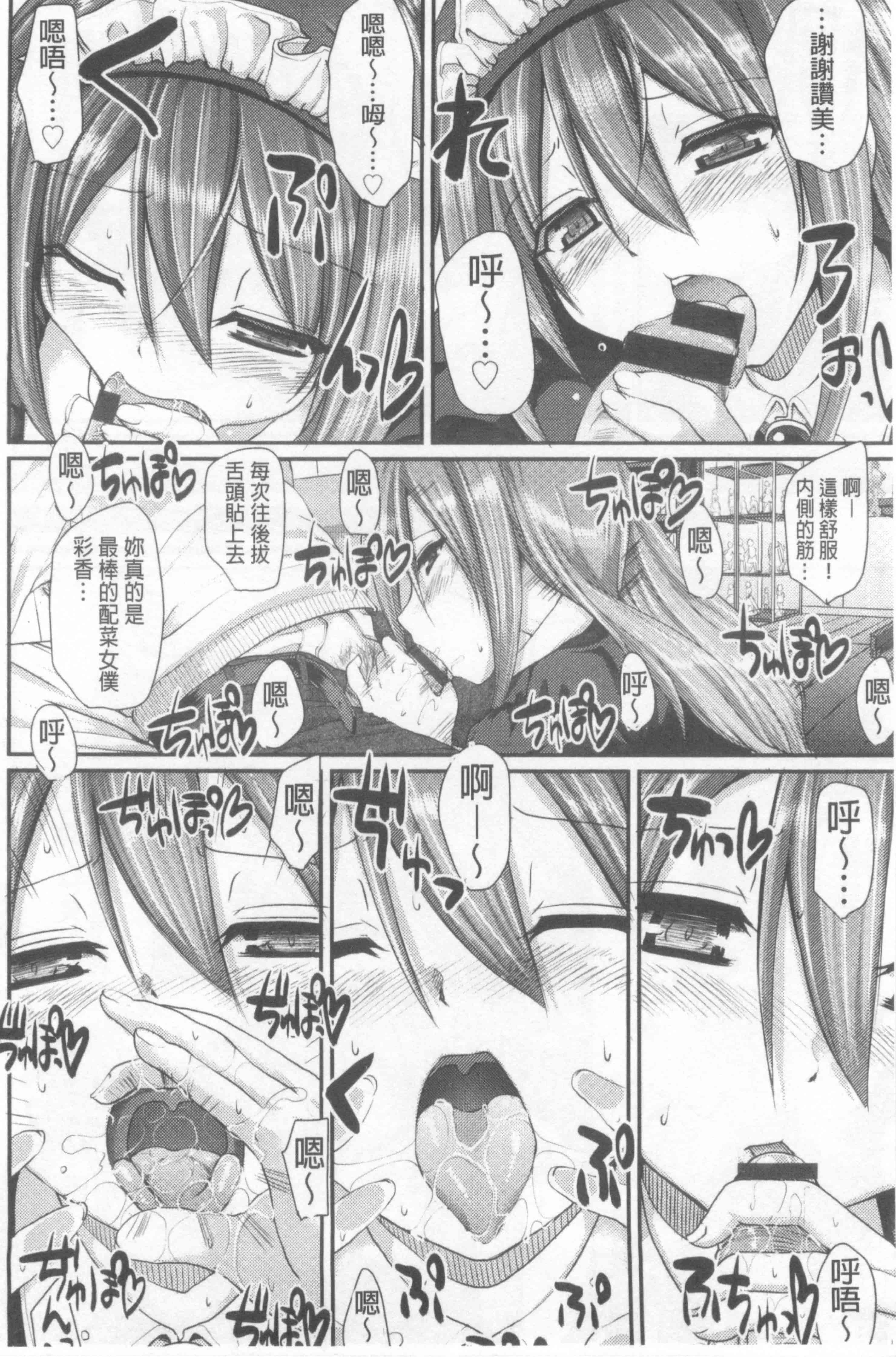 [荒岸来歩] ヌキ挿し自由のメイド穴 [中国翻訳]_第5集