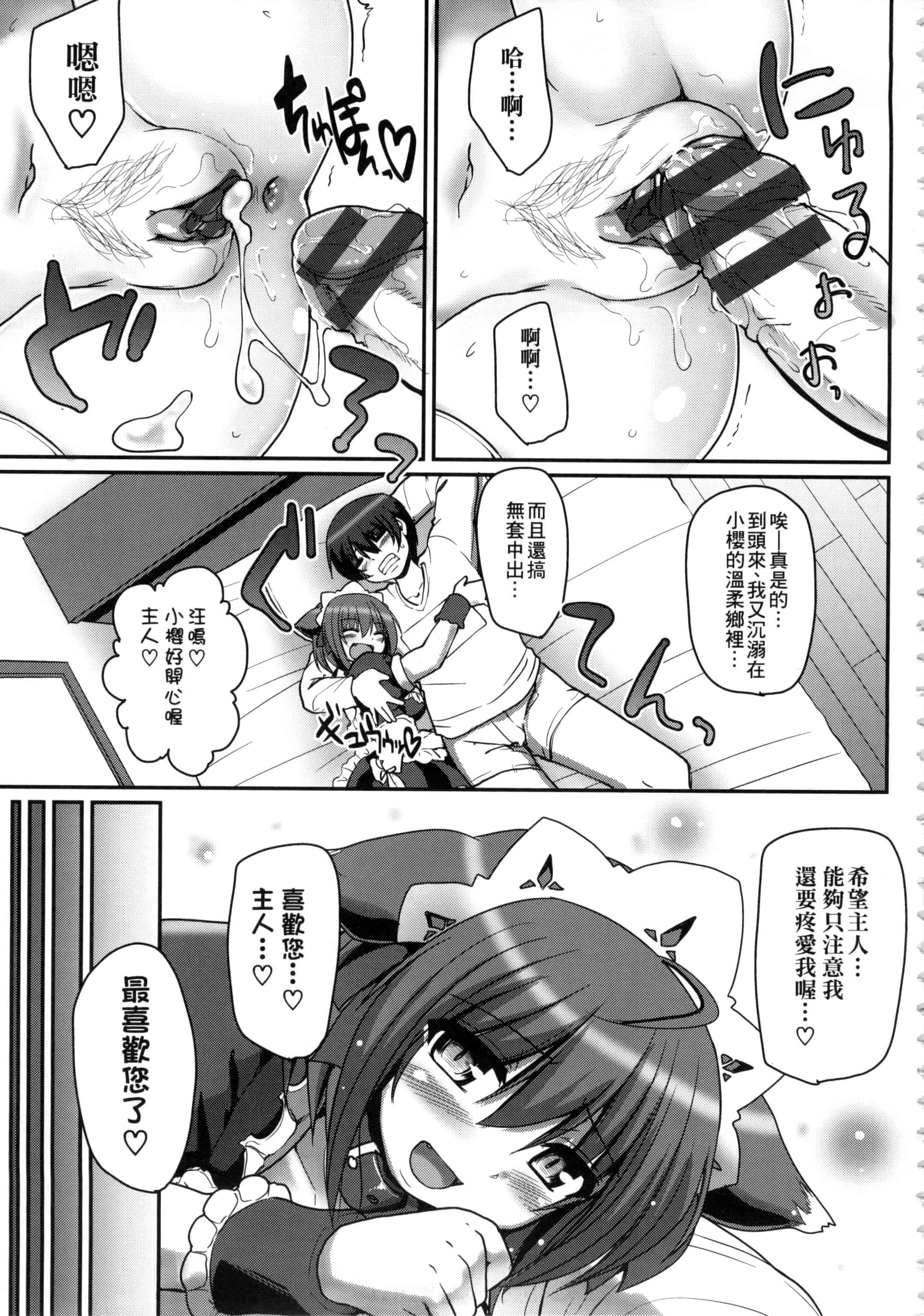 [荒岸来歩] メイドの×××はアナタのために 女僕的XXX全奉獻給您_第6集