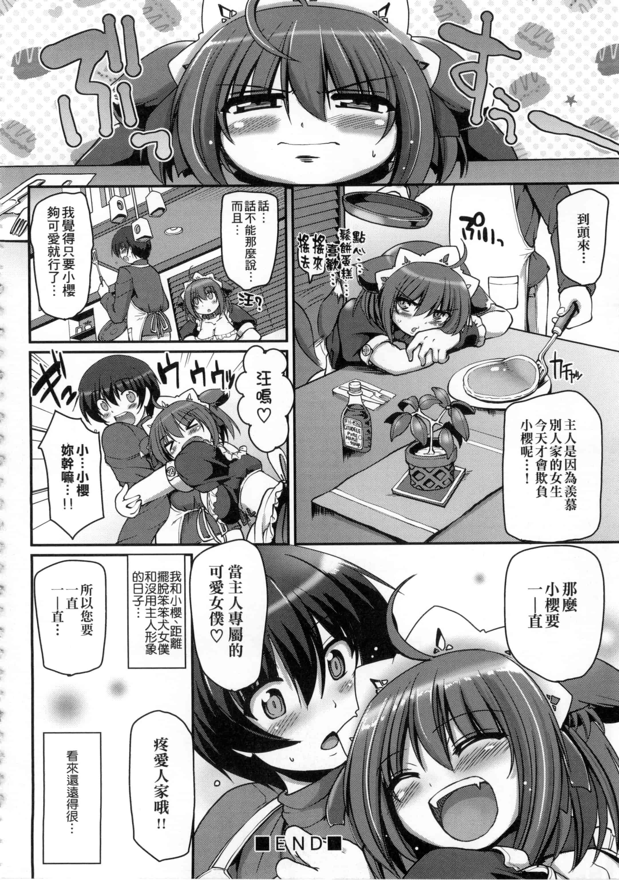 [荒岸来歩] メイドの×××はアナタのために 女僕的XXX全奉獻給您_第6集