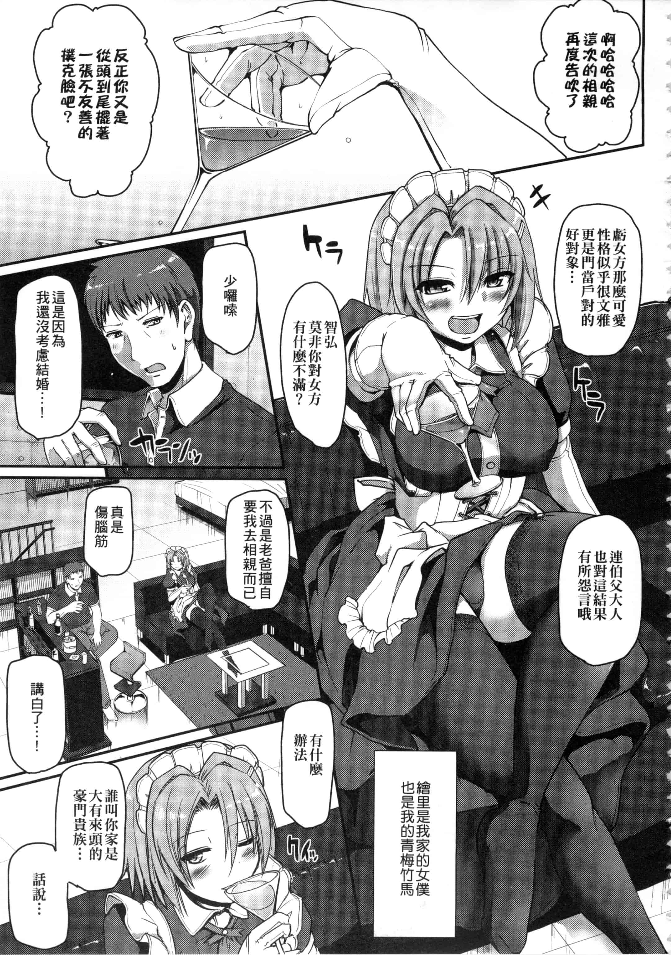 [荒岸来歩] メイドの×××はアナタのために 女僕的XXX全奉獻給您_第6集