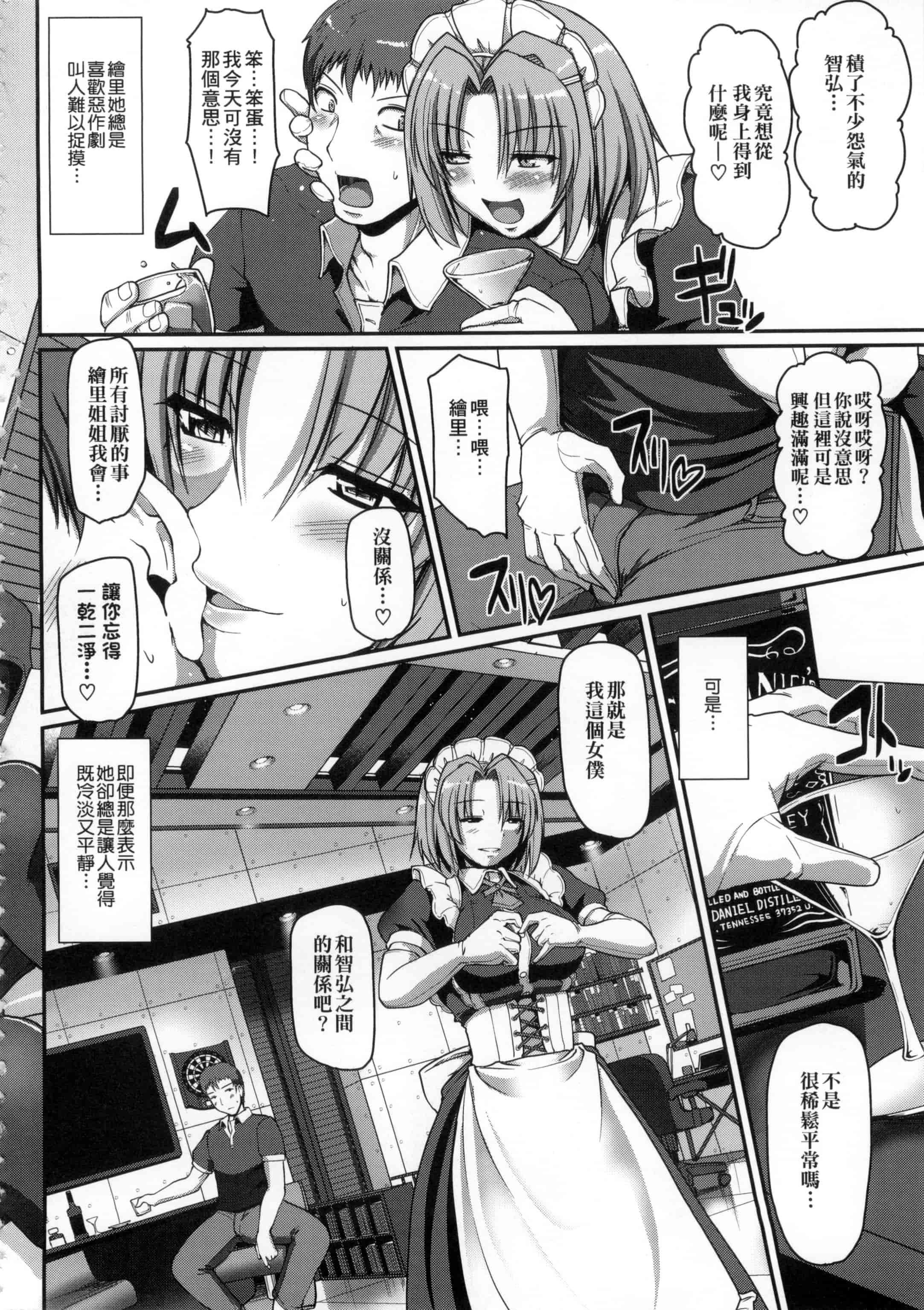 [荒岸来歩] メイドの×××はアナタのために 女僕的XXX全奉獻給您_第6集