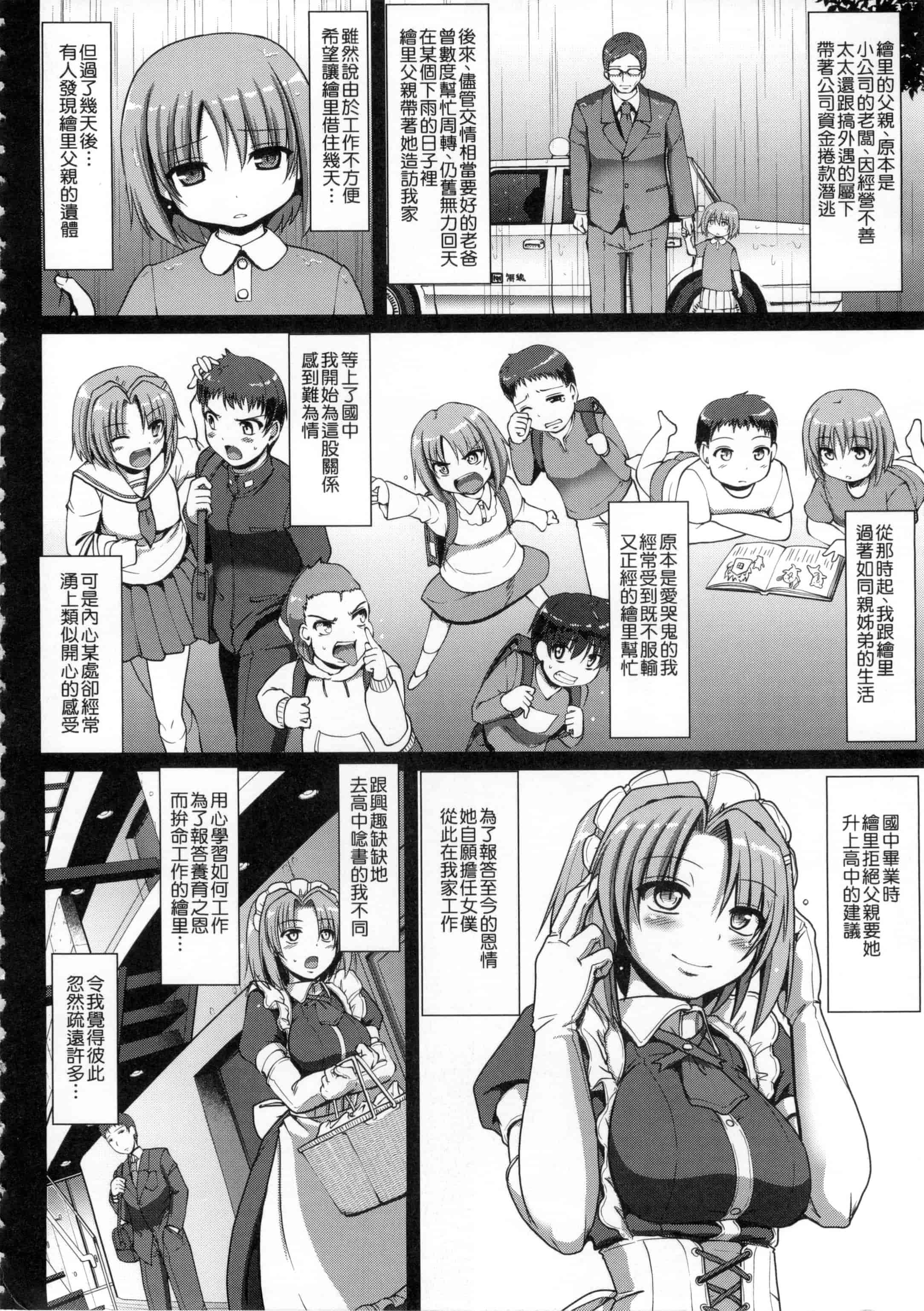 [荒岸来歩] メイドの×××はアナタのために 女僕的XXX全奉獻給您_第6集