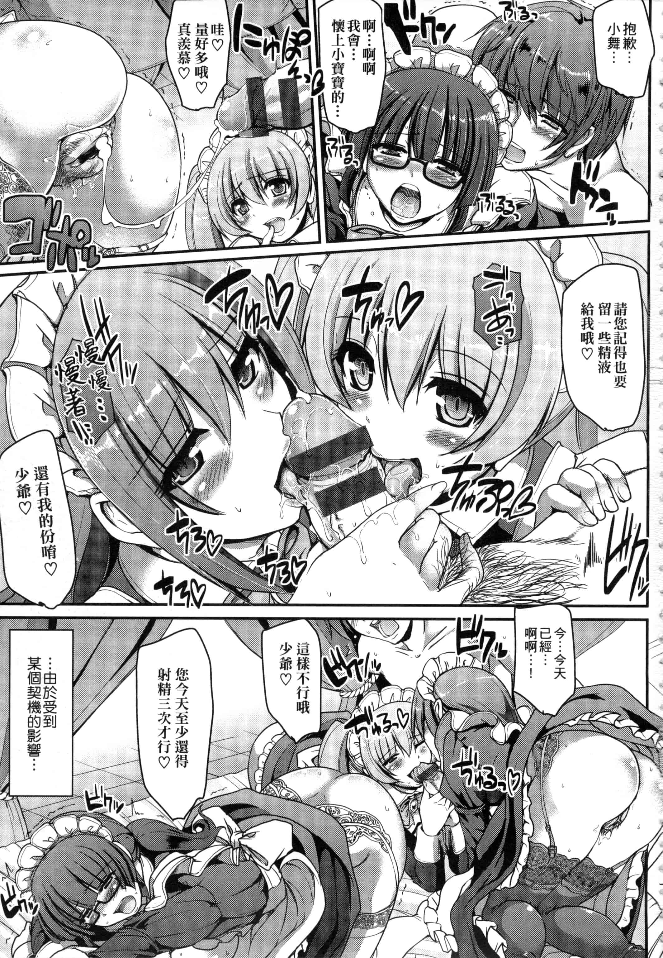 [荒岸来歩] メイドの×××はアナタのために 女僕的XXX全奉獻給您_第1集