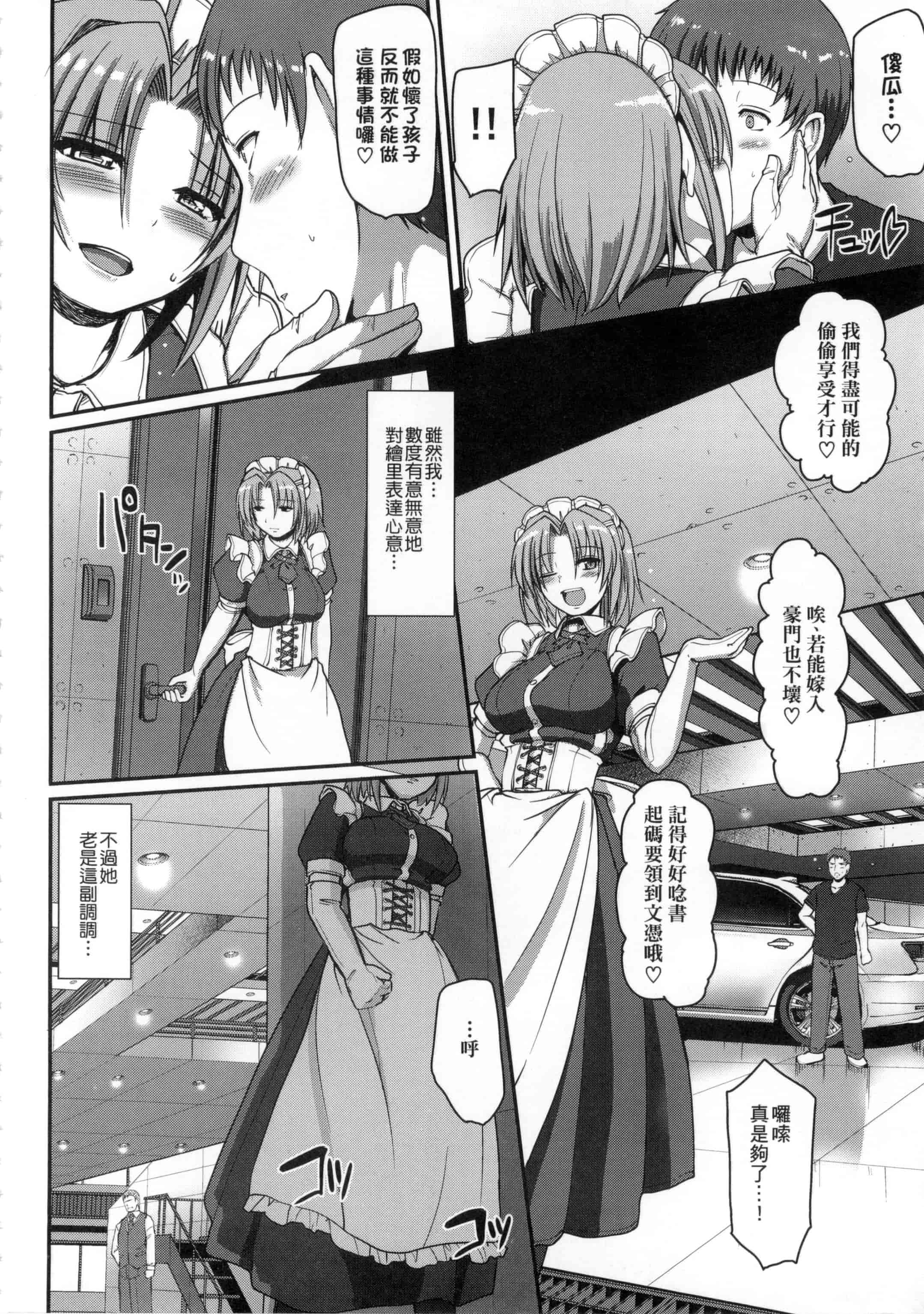 [荒岸来歩] メイドの×××はアナタのために 女僕的XXX全奉獻給您_第7集