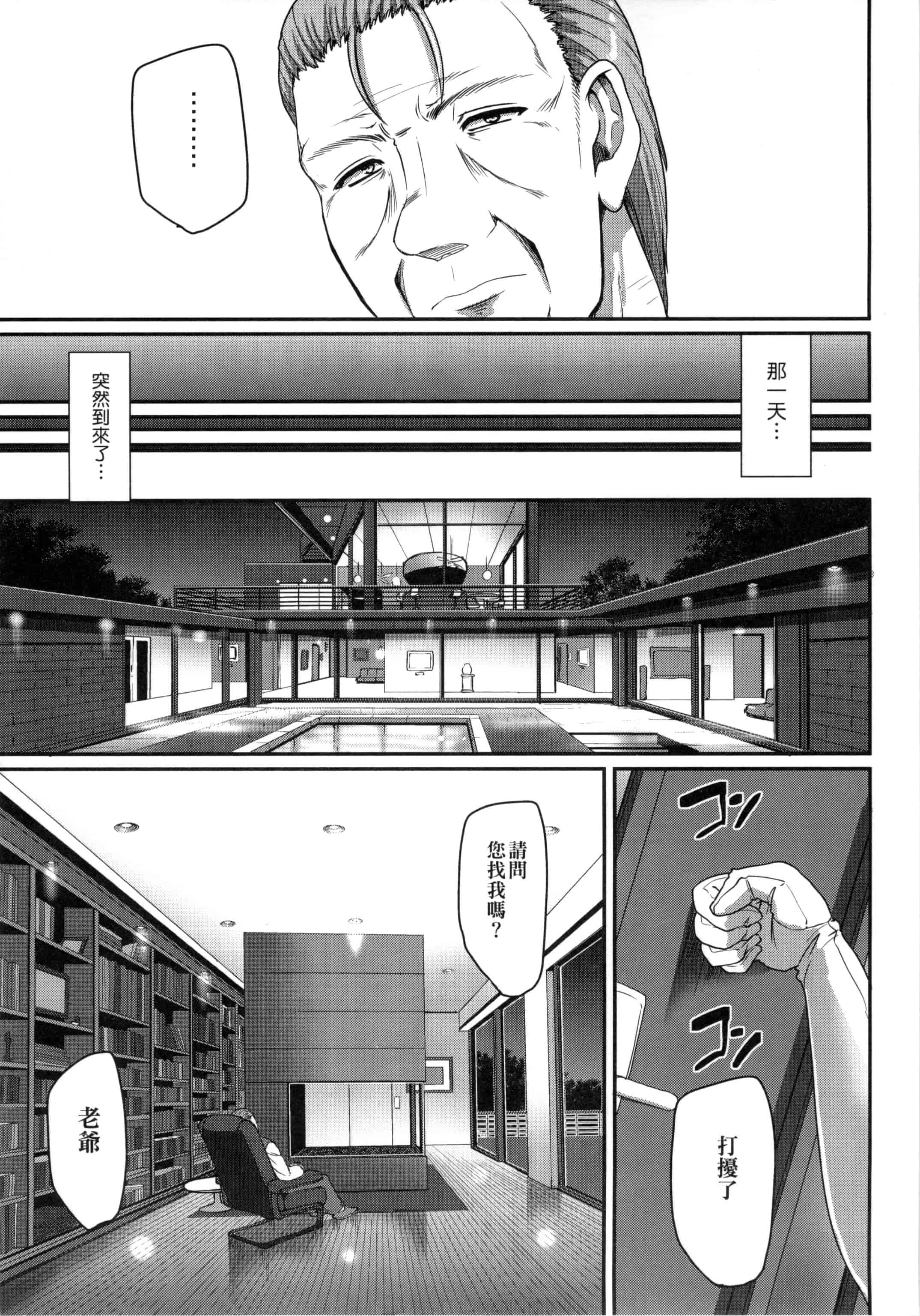 [荒岸来歩] メイドの×××はアナタのために 女僕的XXX全奉獻給您_第7集