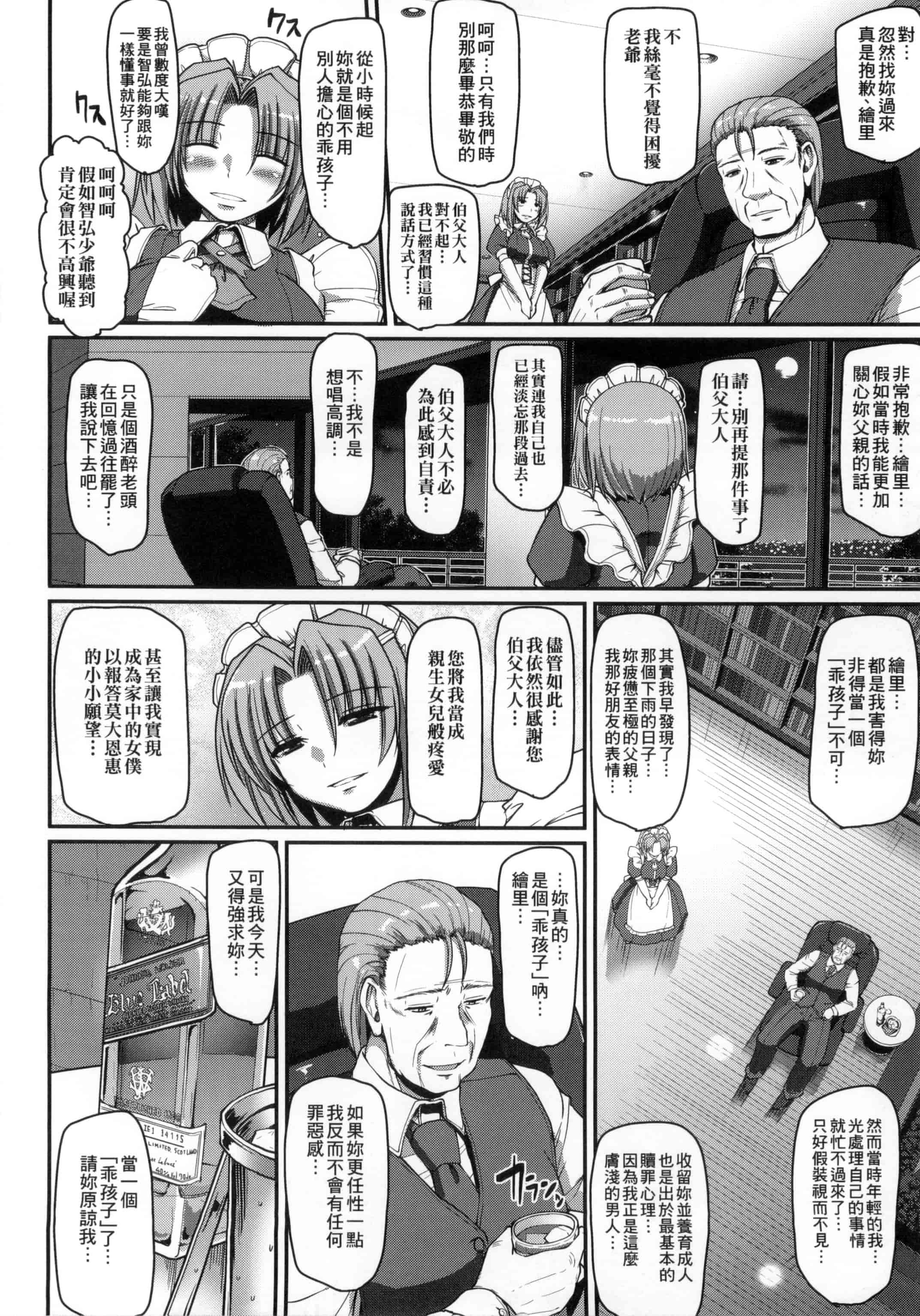 [荒岸来歩] メイドの×××はアナタのために 女僕的XXX全奉獻給您_第7集