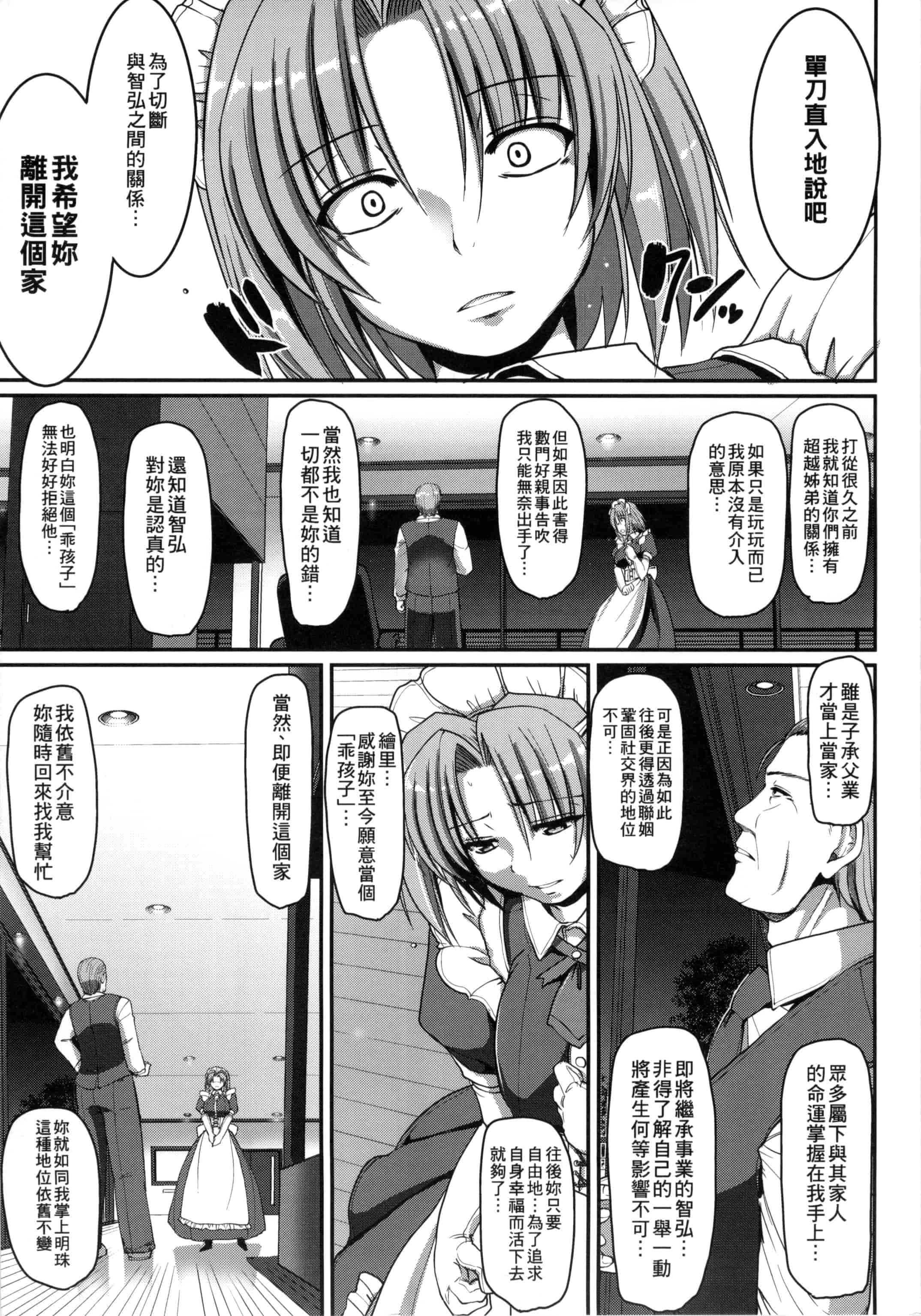 [荒岸来歩] メイドの×××はアナタのために 女僕的XXX全奉獻給您_第7集