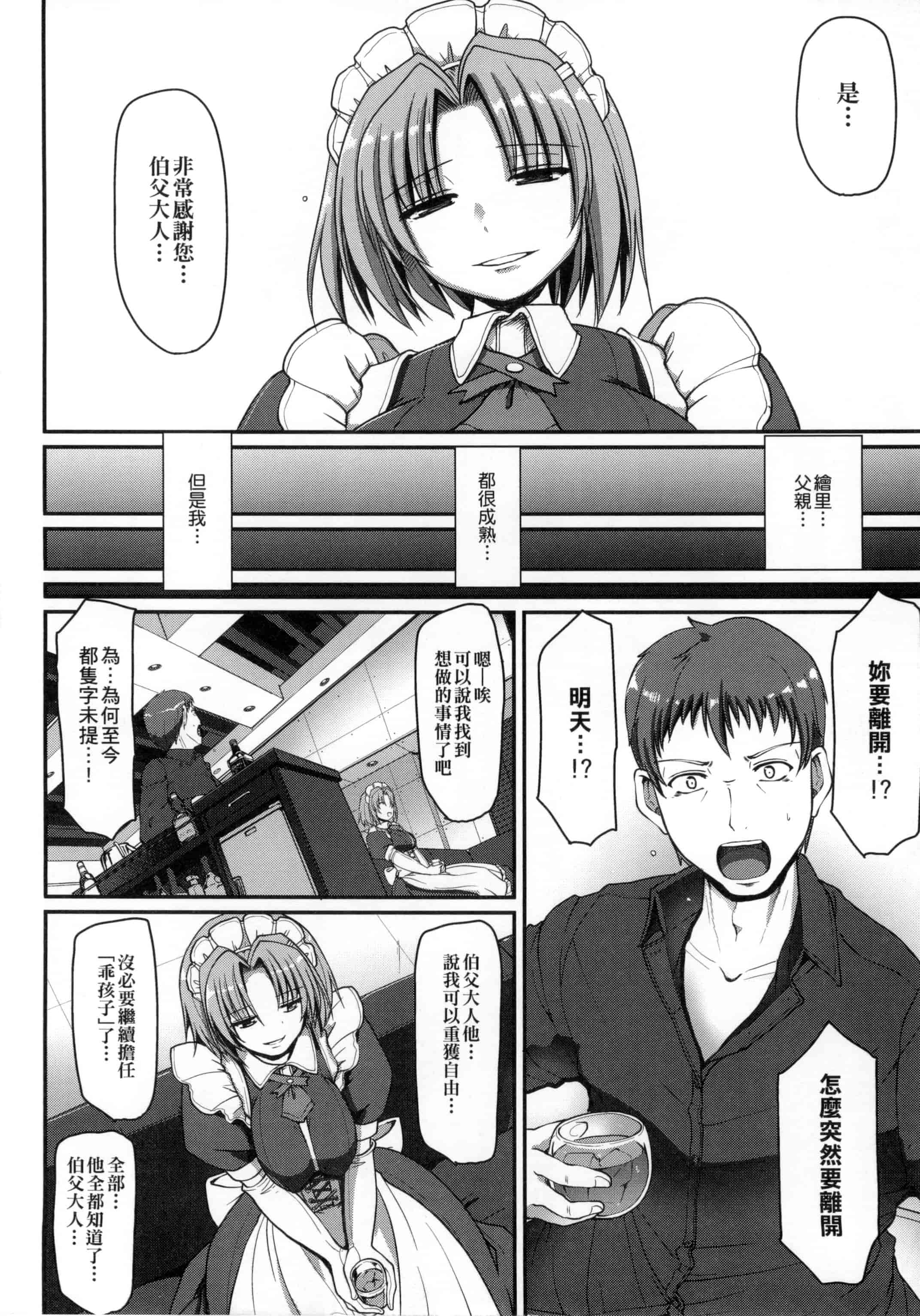 [荒岸来歩] メイドの×××はアナタのために 女僕的XXX全奉獻給您_第7集