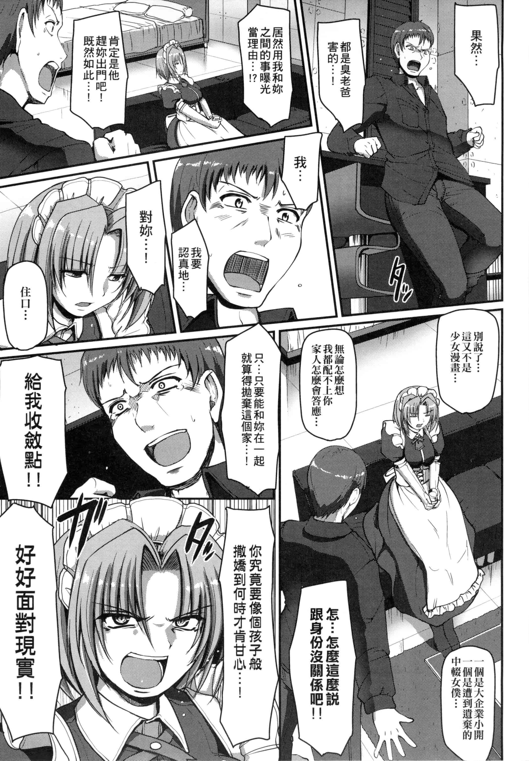 [荒岸来歩] メイドの×××はアナタのために 女僕的XXX全奉獻給您_第7集