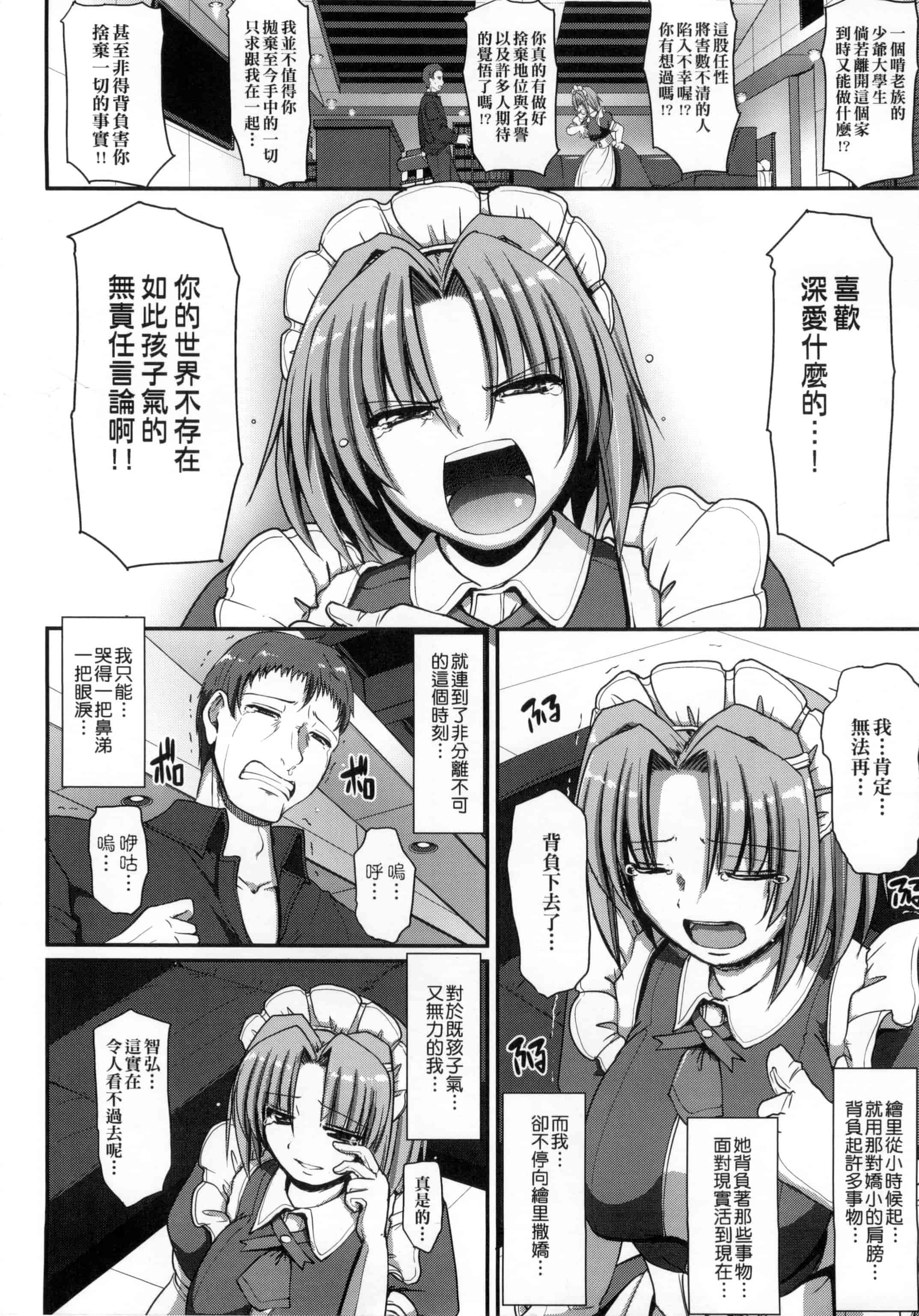 [荒岸来歩] メイドの×××はアナタのために 女僕的XXX全奉獻給您_第7集