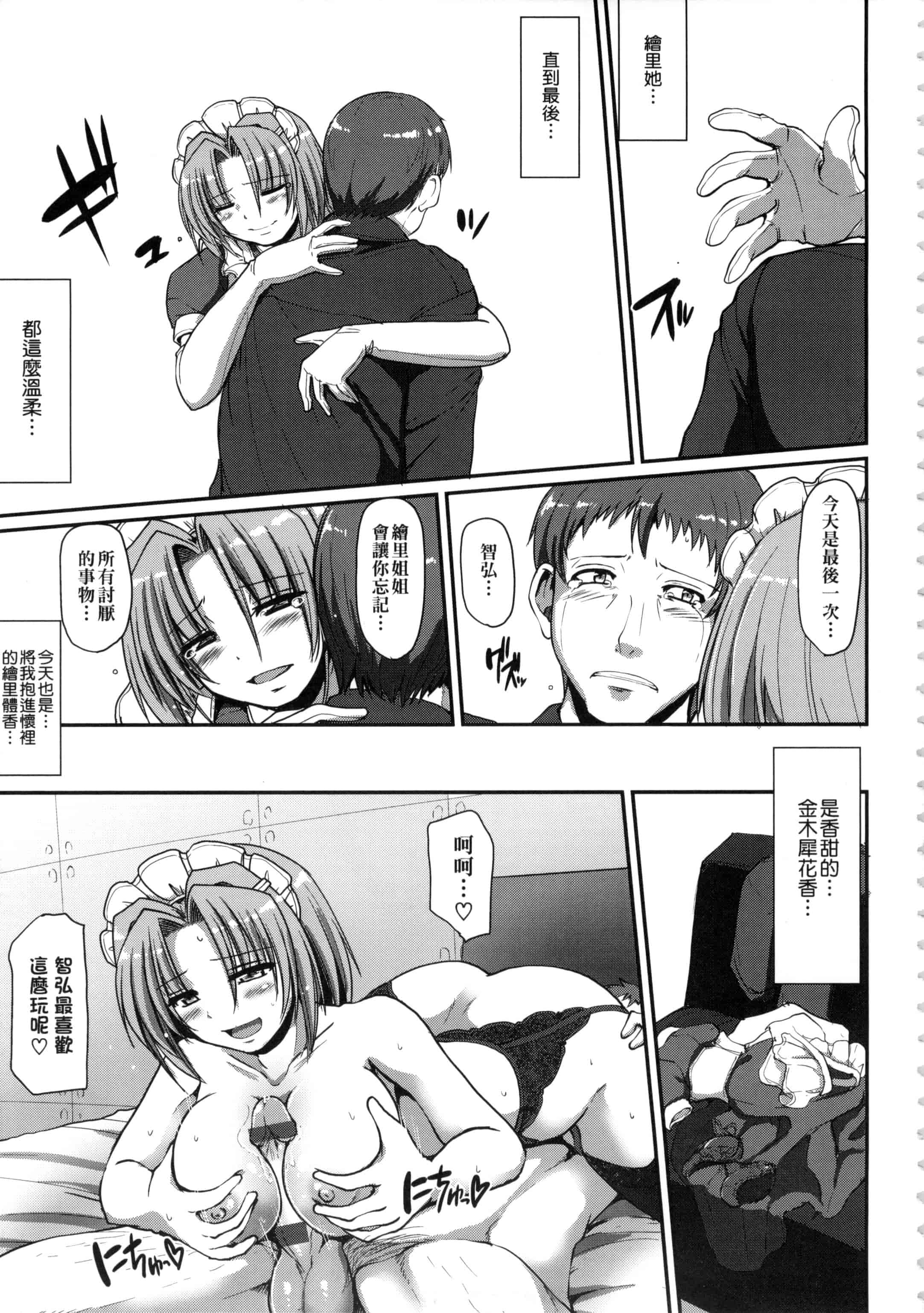 [荒岸来歩] メイドの×××はアナタのために 女僕的XXX全奉獻給您_第7集