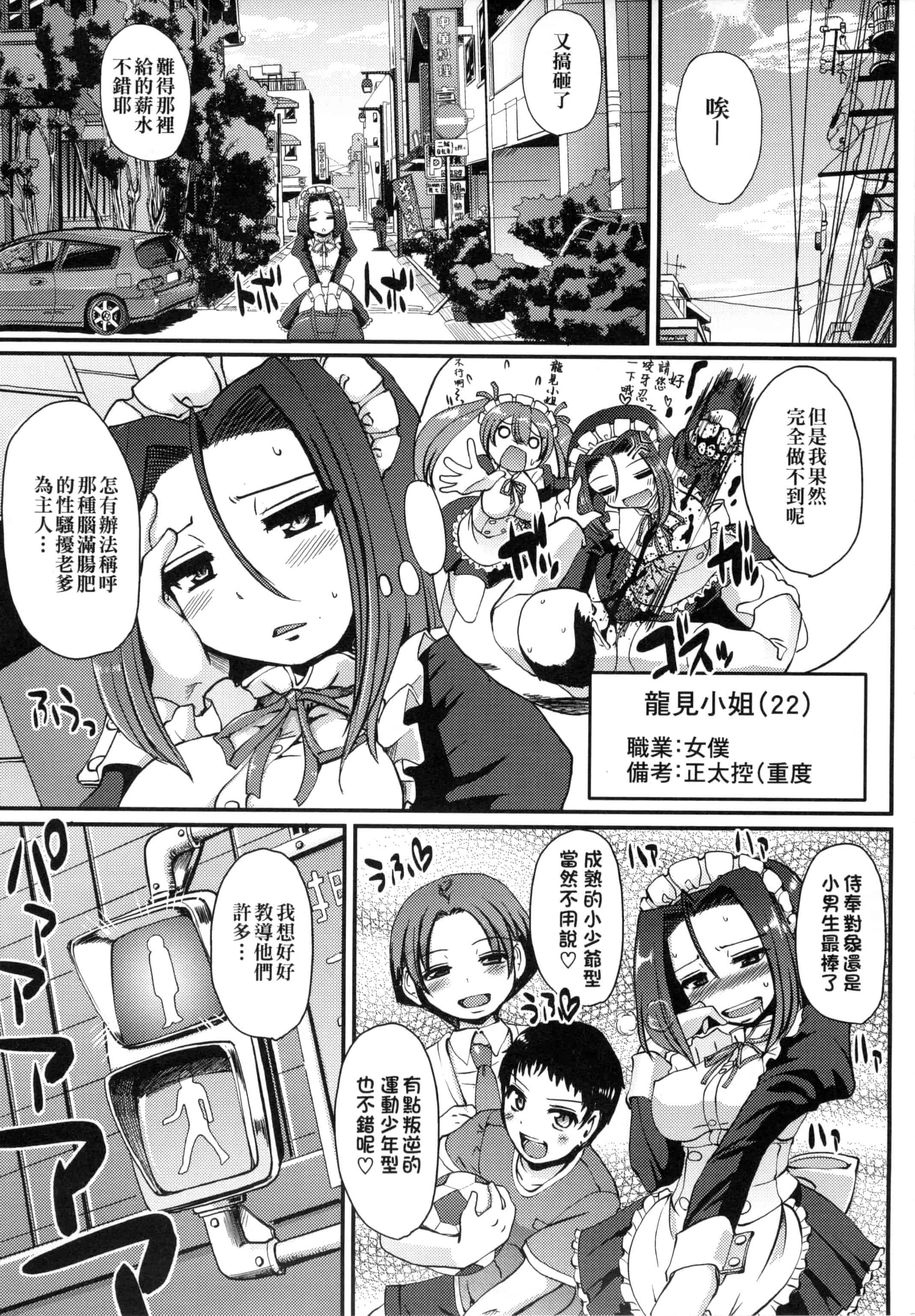 [荒岸来歩] メイドの×××はアナタのために 女僕的XXX全奉獻給您_第8集