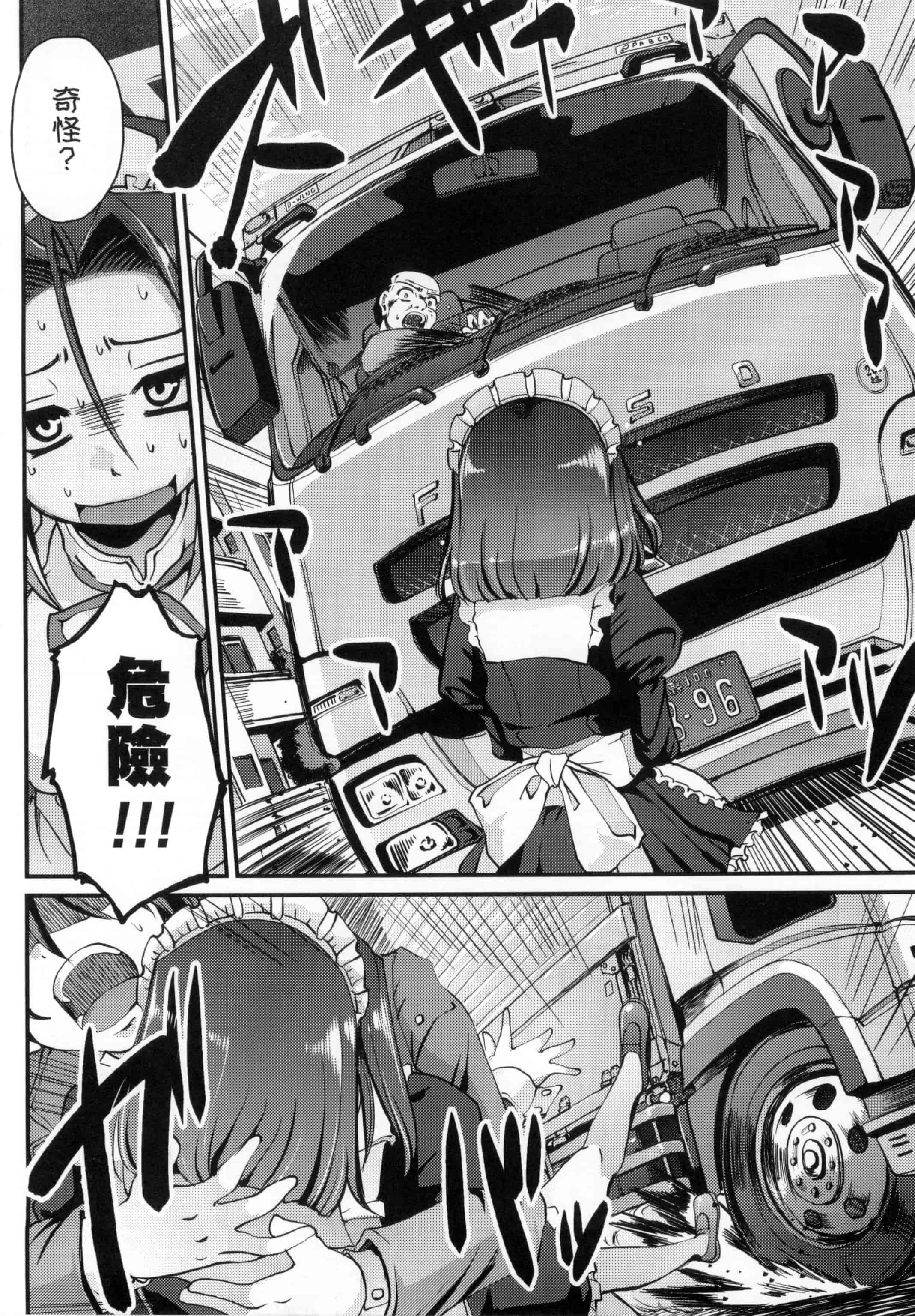 [荒岸来歩] メイドの×××はアナタのために 女僕的XXX全奉獻給您_第8集