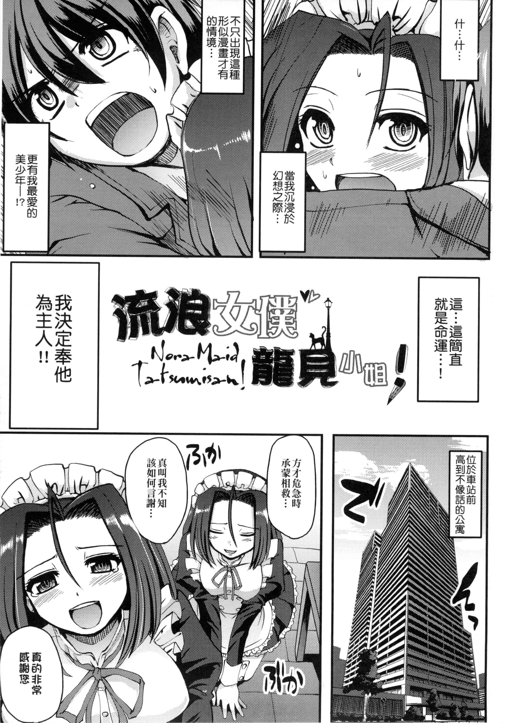 [荒岸来歩] メイドの×××はアナタのために 女僕的XXX全奉獻給您_第8集