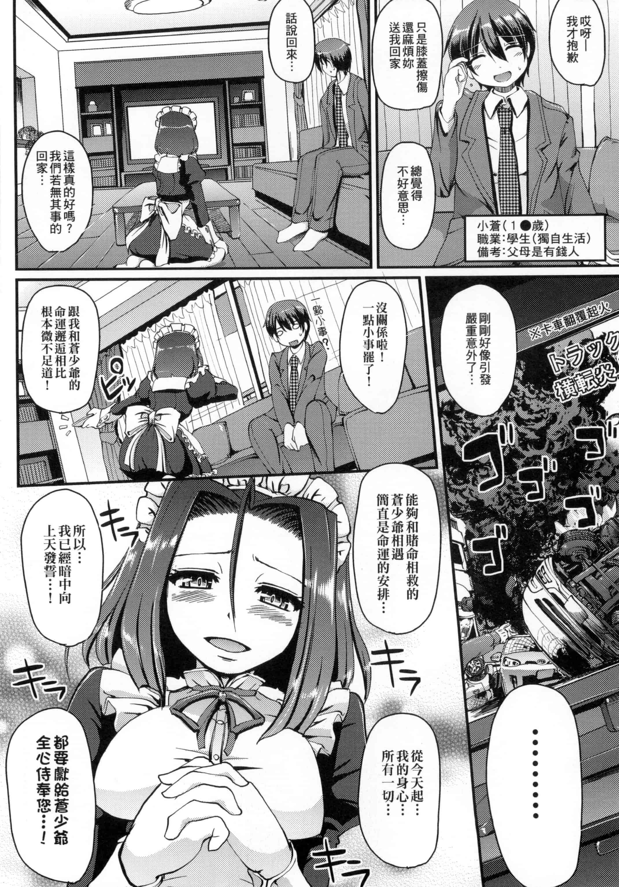 [荒岸来歩] メイドの×××はアナタのために 女僕的XXX全奉獻給您_第8集