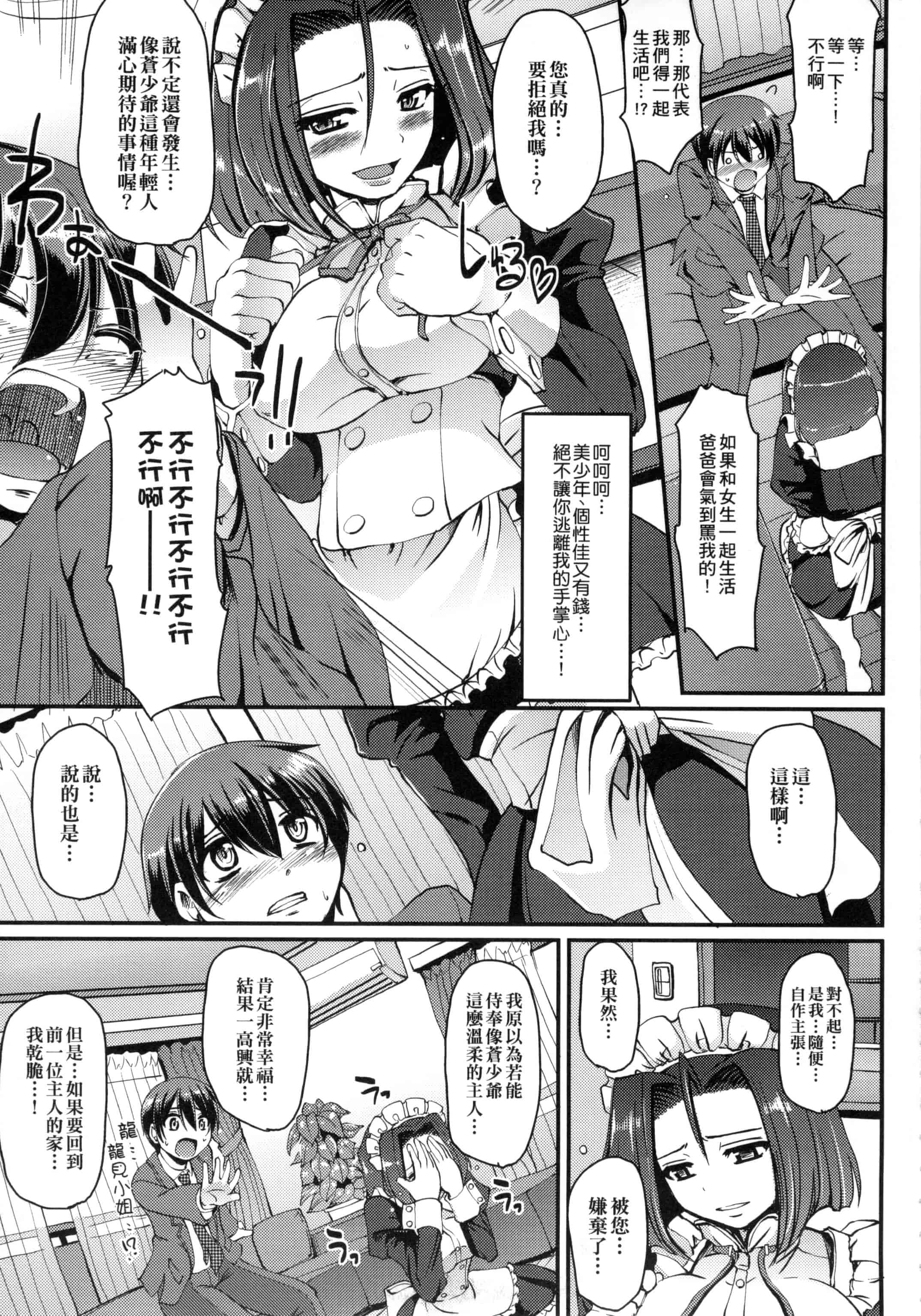 [荒岸来歩] メイドの×××はアナタのために 女僕的XXX全奉獻給您_第8集