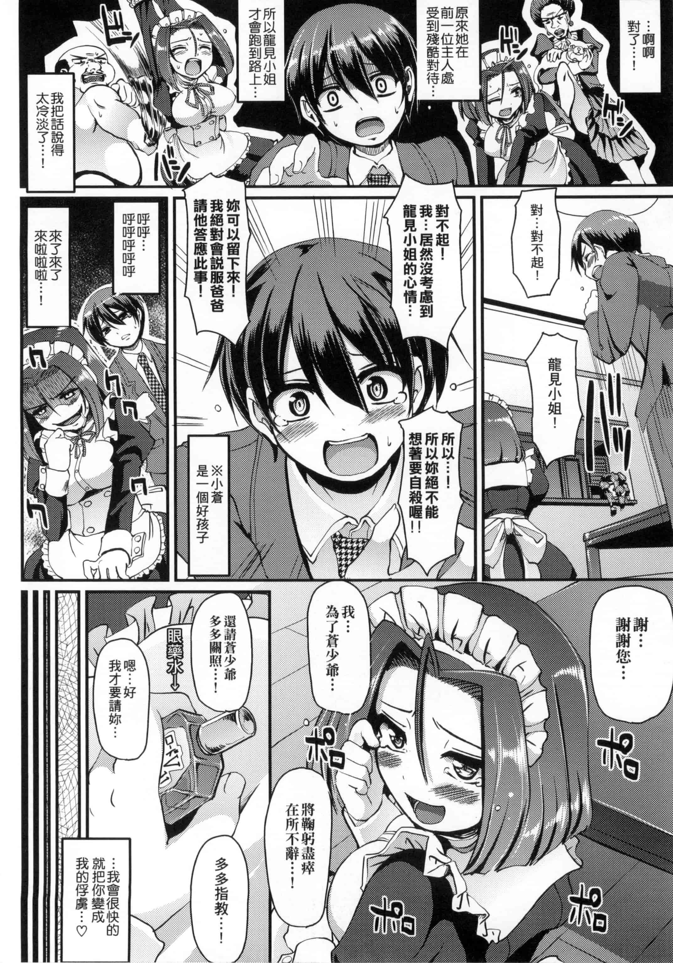 [荒岸来歩] メイドの×××はアナタのために 女僕的XXX全奉獻給您_第8集