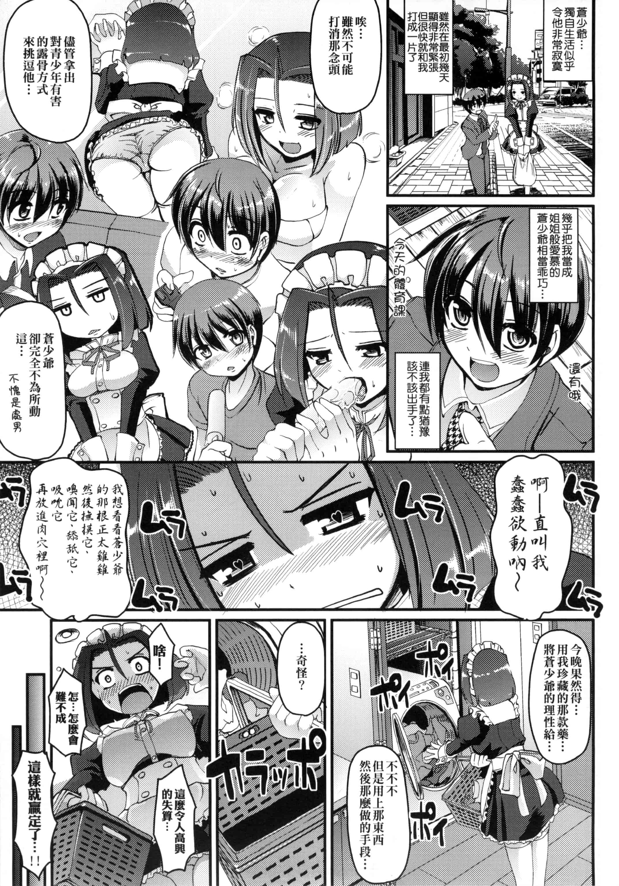 [荒岸来歩] メイドの×××はアナタのために 女僕的XXX全奉獻給您_第8集