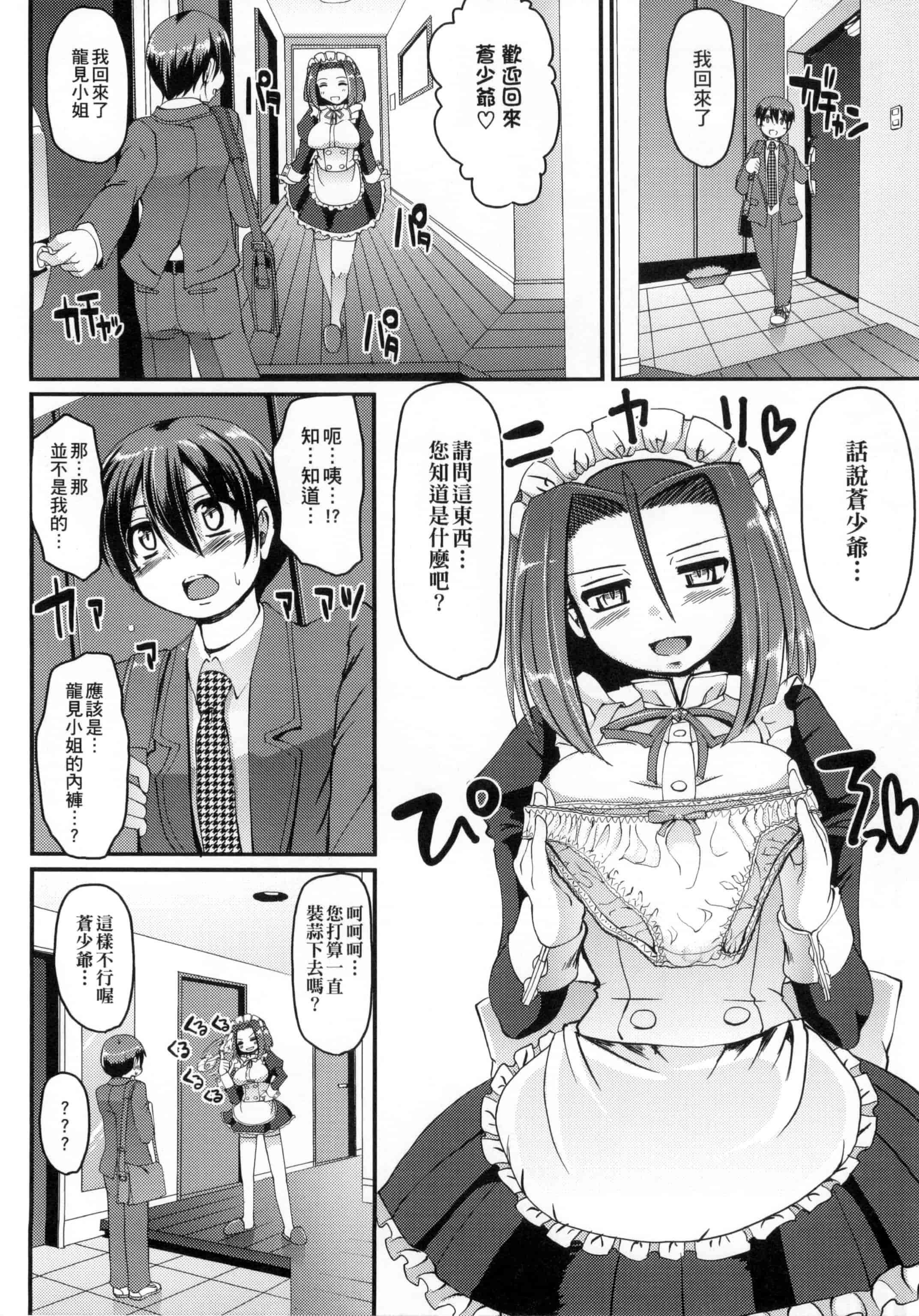 [荒岸来歩] メイドの×××はアナタのために 女僕的XXX全奉獻給您_第8集