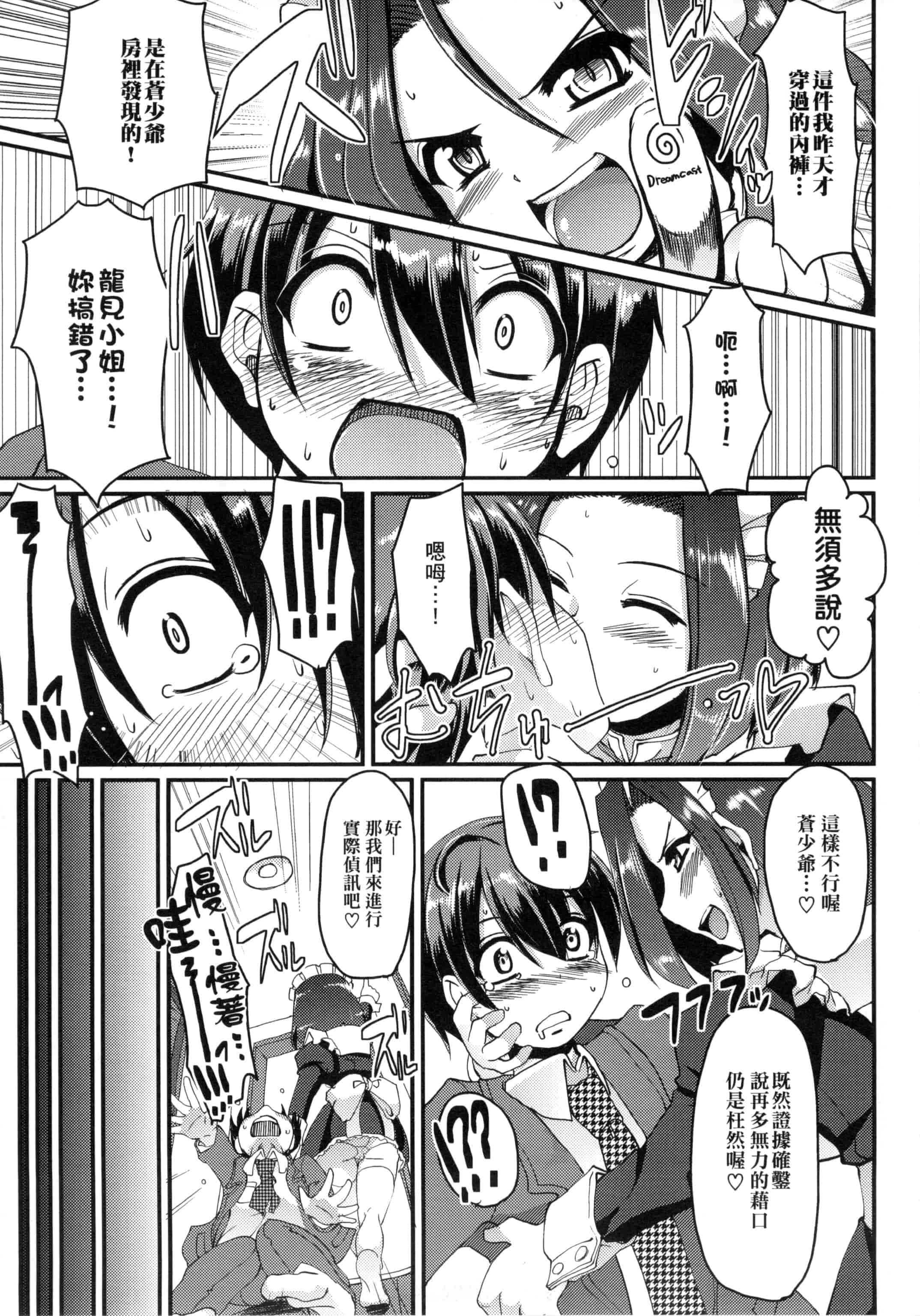 [荒岸来歩] メイドの×××はアナタのために 女僕的XXX全奉獻給您_第8集