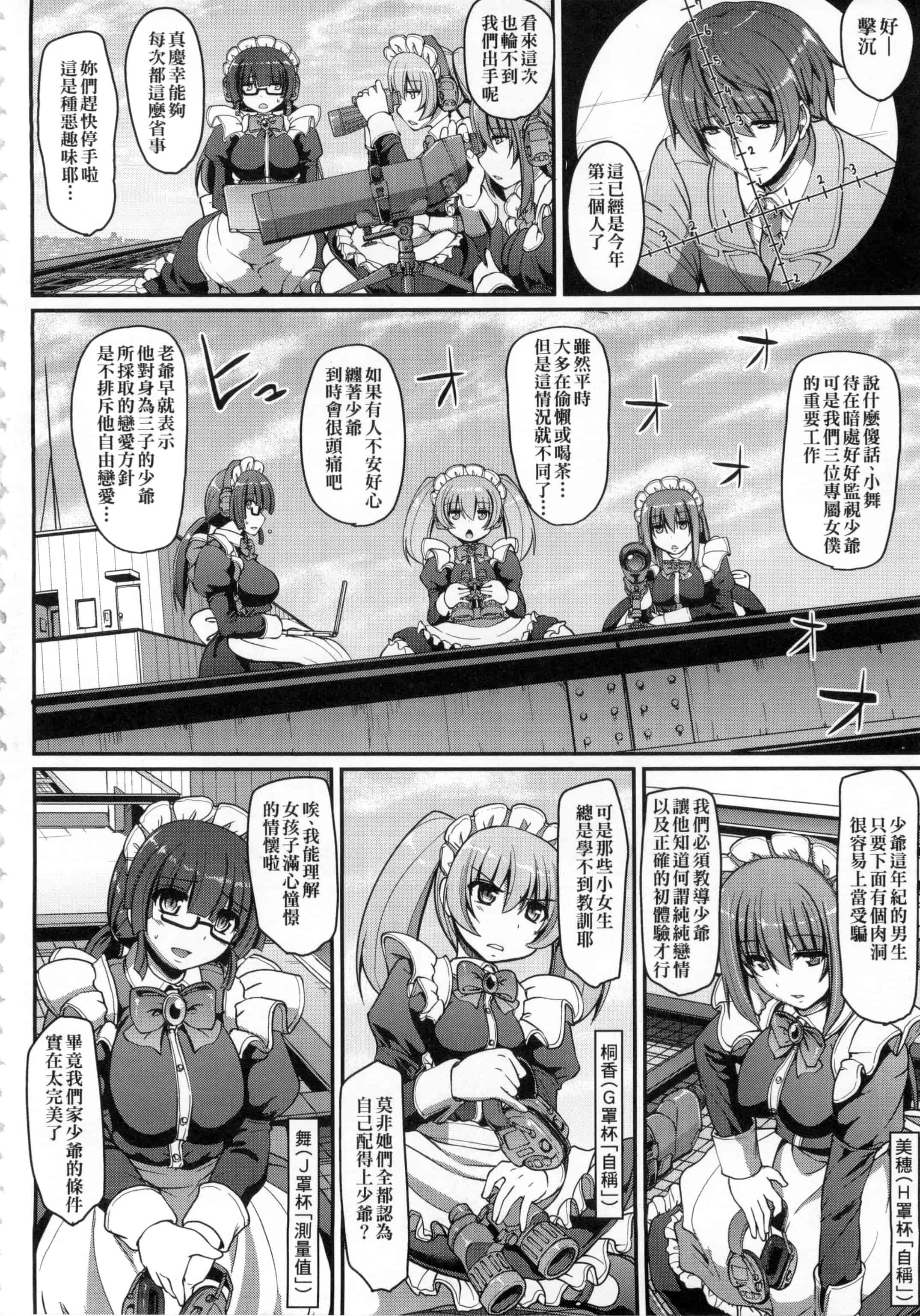 [荒岸来歩] メイドの×××はアナタのために 女僕的XXX全奉獻給您_第1集