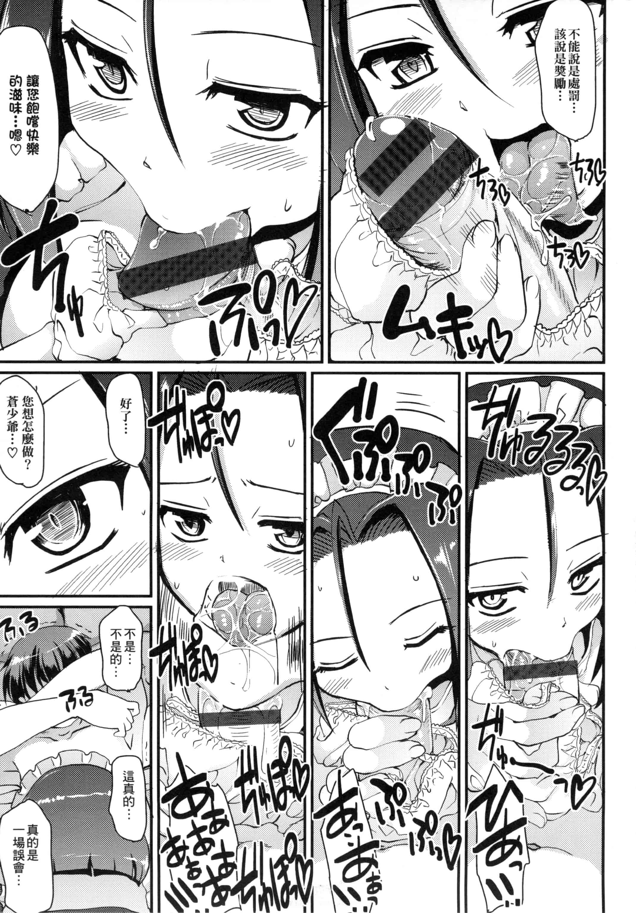 [荒岸来歩] メイドの×××はアナタのために 女僕的XXX全奉獻給您_第8集