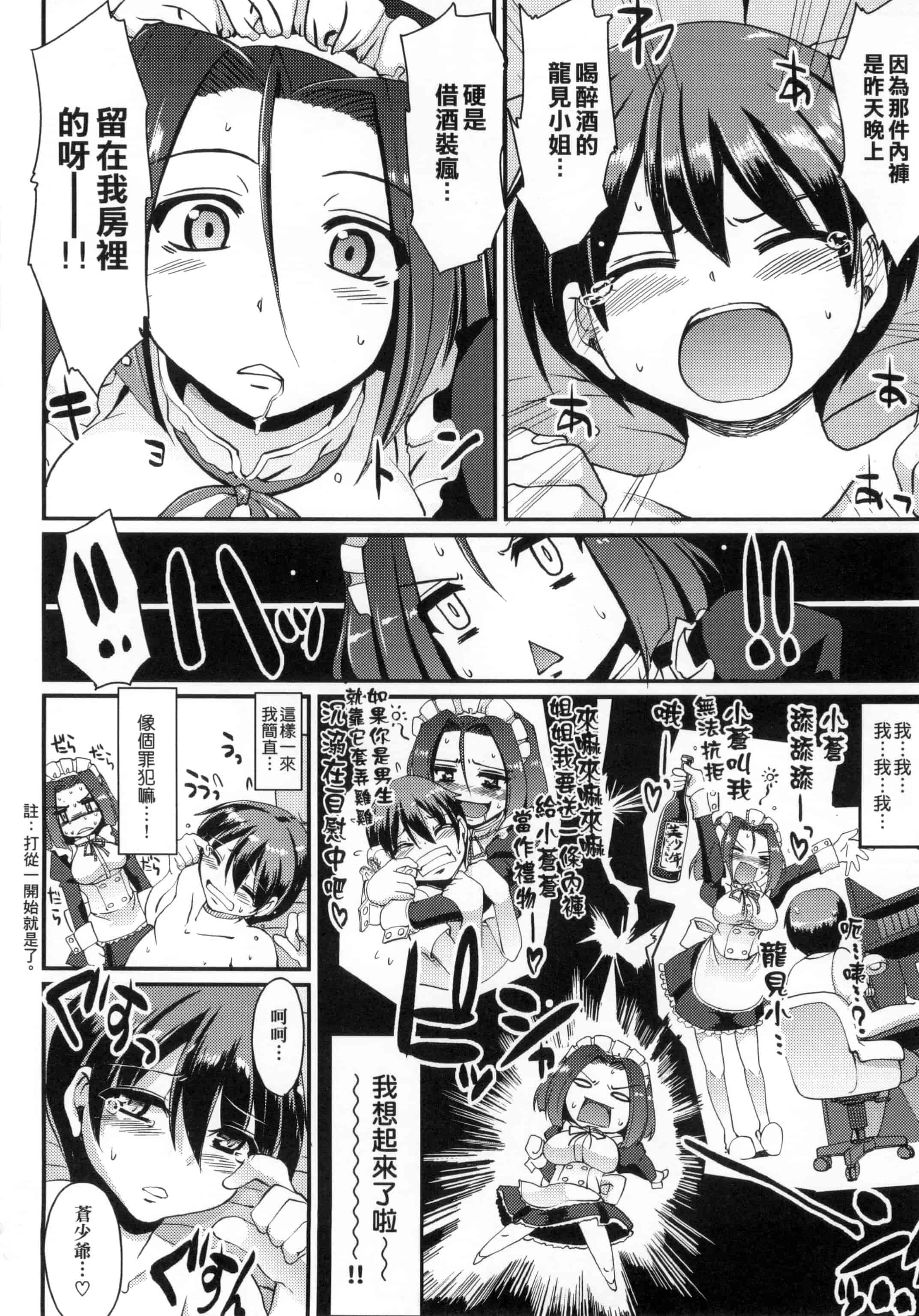 [荒岸来歩] メイドの×××はアナタのために 女僕的XXX全奉獻給您_第8集