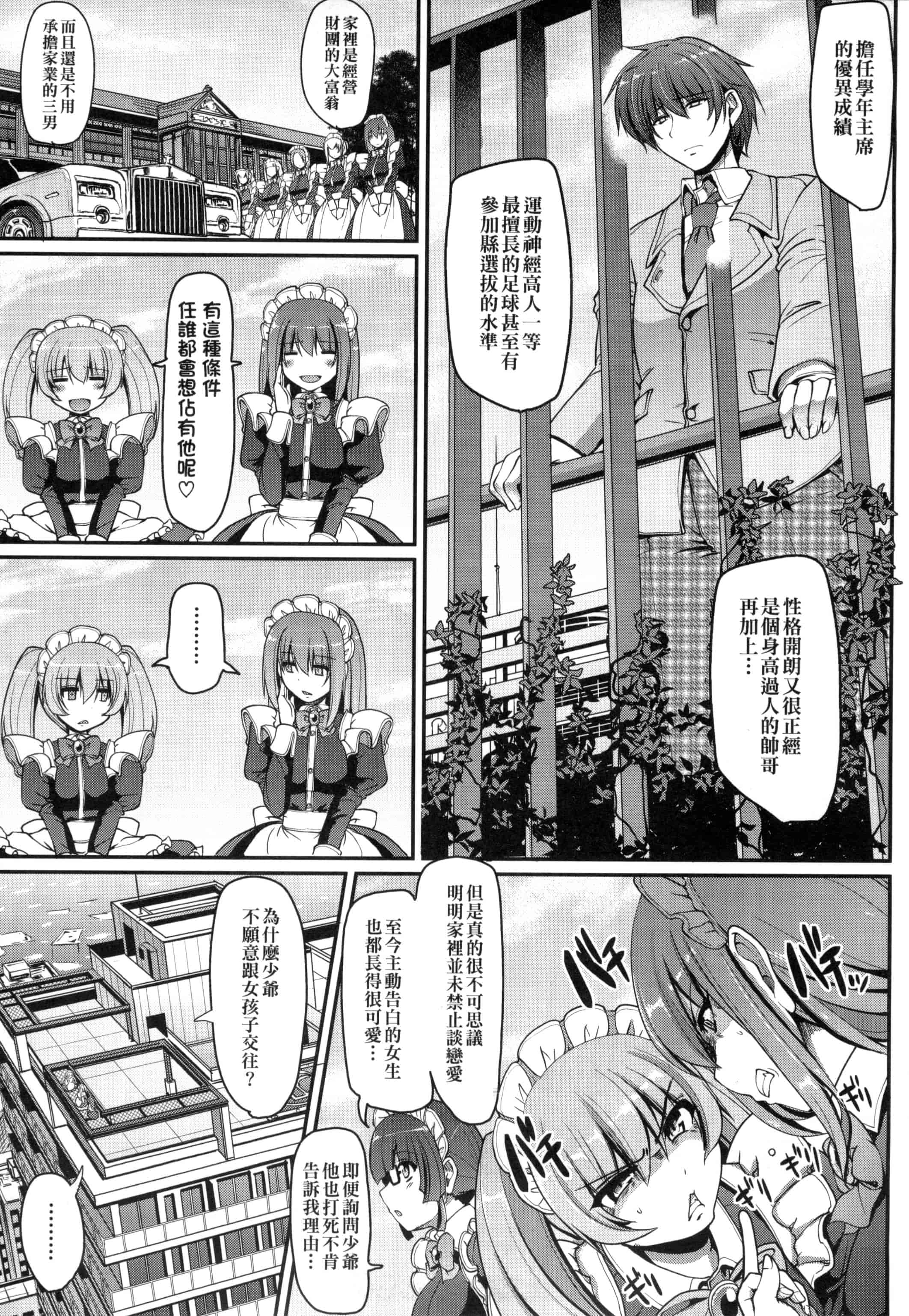 [荒岸来歩] メイドの×××はアナタのために 女僕的XXX全奉獻給您_第1集