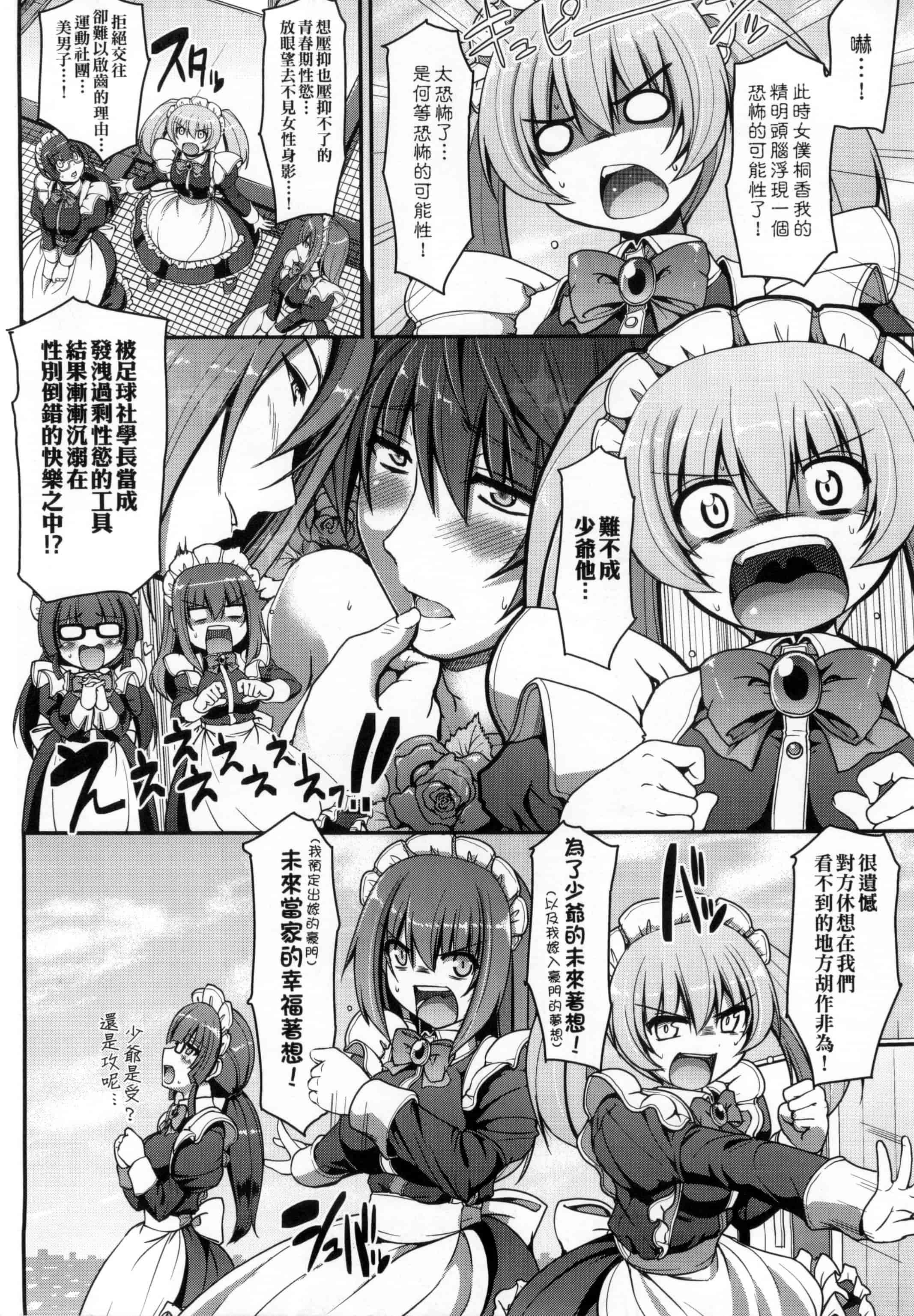 [荒岸来歩] メイドの×××はアナタのために 女僕的XXX全奉獻給您_第1集