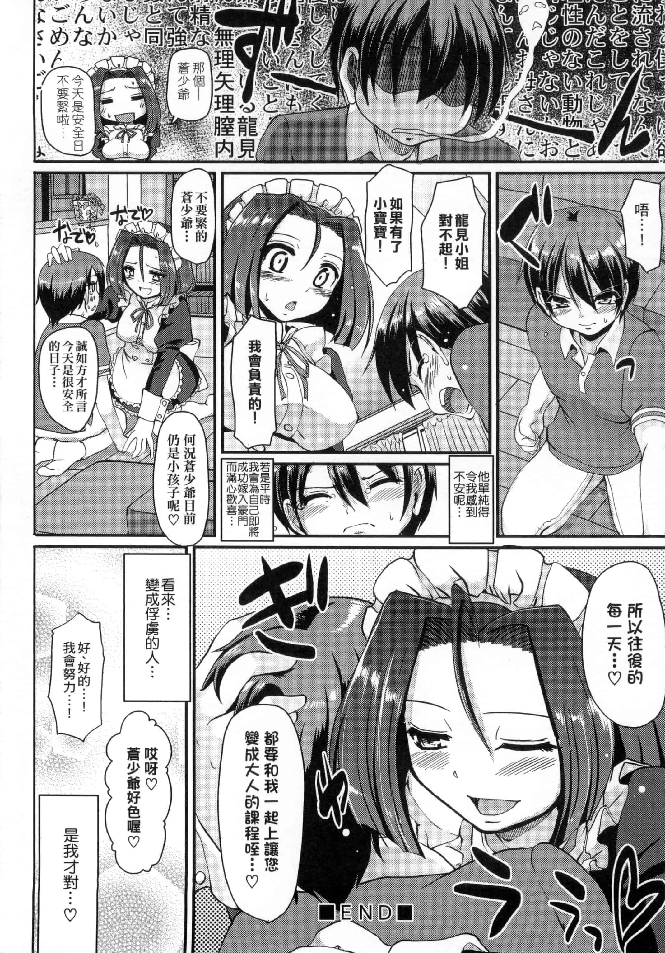 [荒岸来歩] メイドの×××はアナタのために 女僕的XXX全奉獻給您_第9集