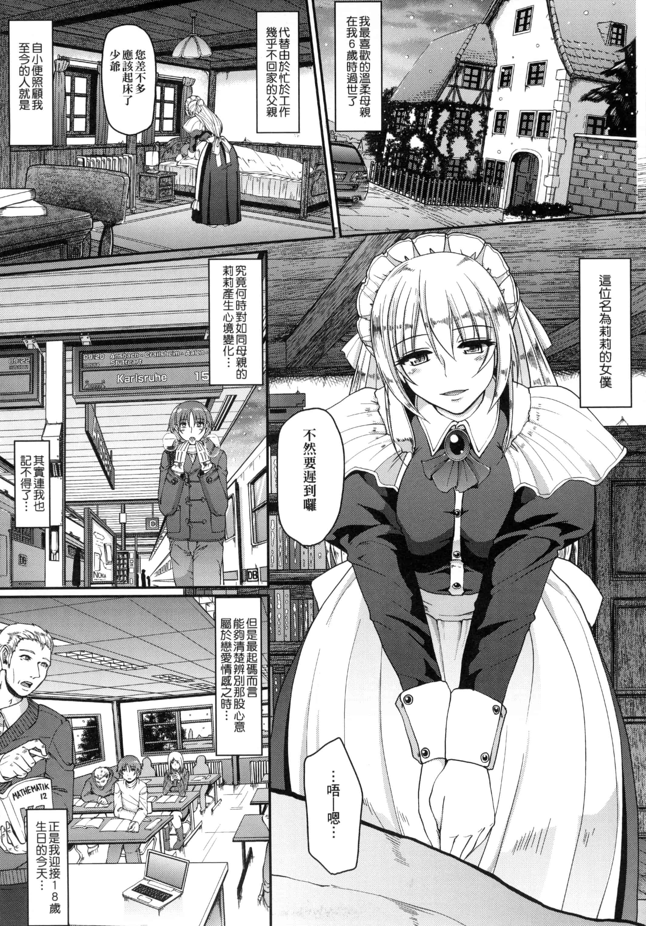 [荒岸来歩] メイドの×××はアナタのために 女僕的XXX全奉獻給您_第9集