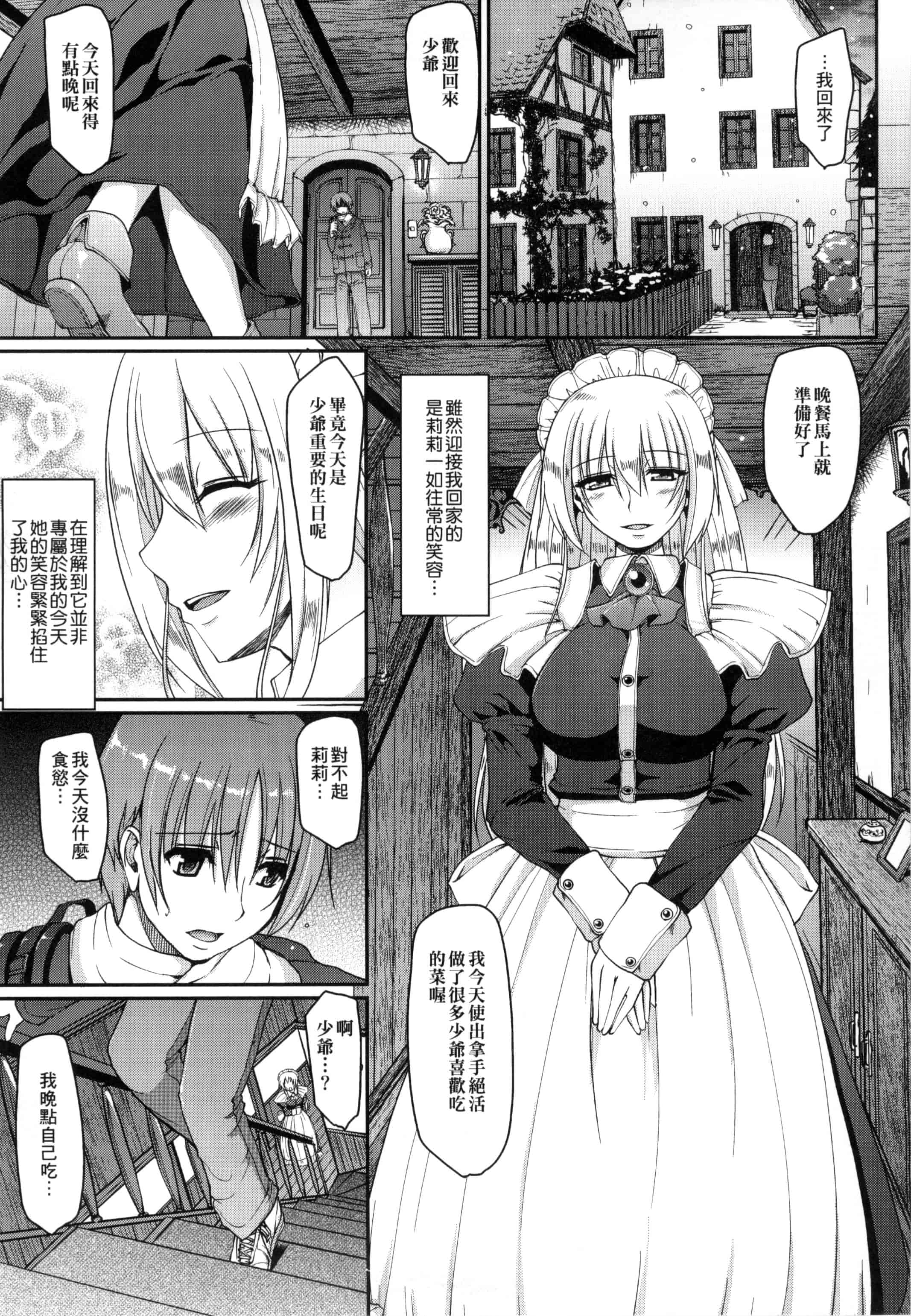 [荒岸来歩] メイドの×××はアナタのために 女僕的XXX全奉獻給您_第9集
