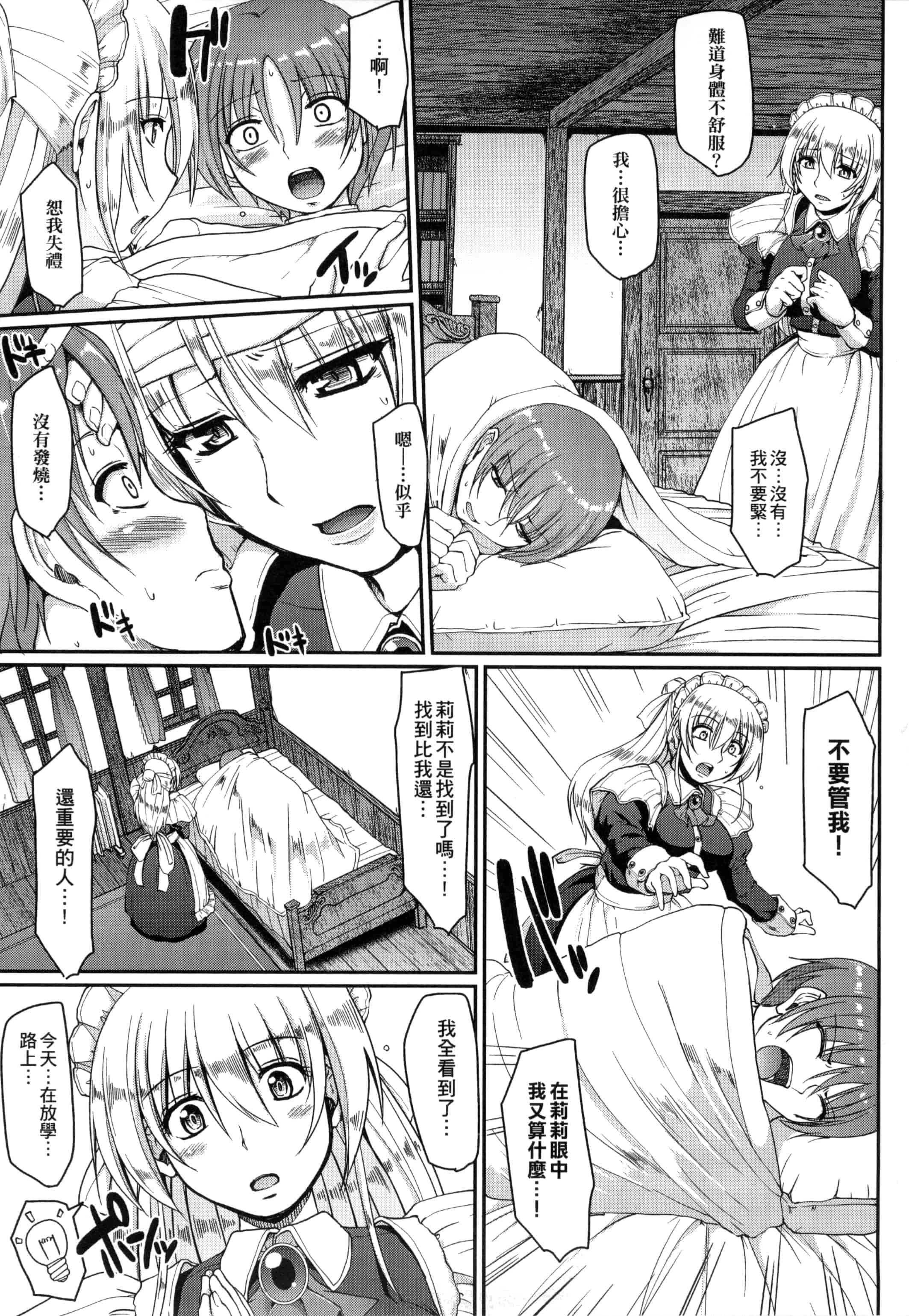 [荒岸来歩] メイドの×××はアナタのために 女僕的XXX全奉獻給您_第9集