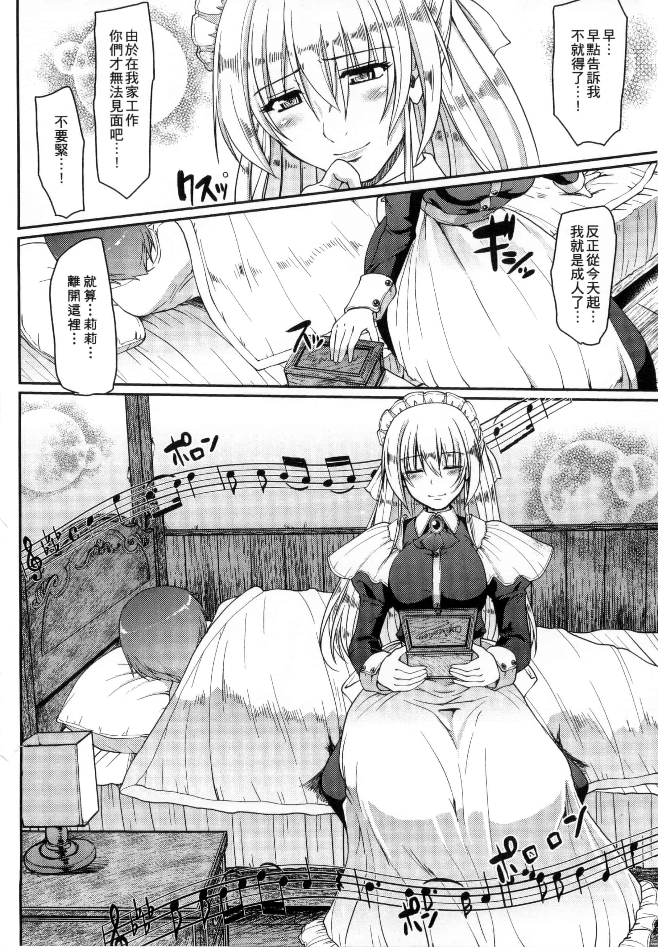 [荒岸来歩] メイドの×××はアナタのために 女僕的XXX全奉獻給您_第10集