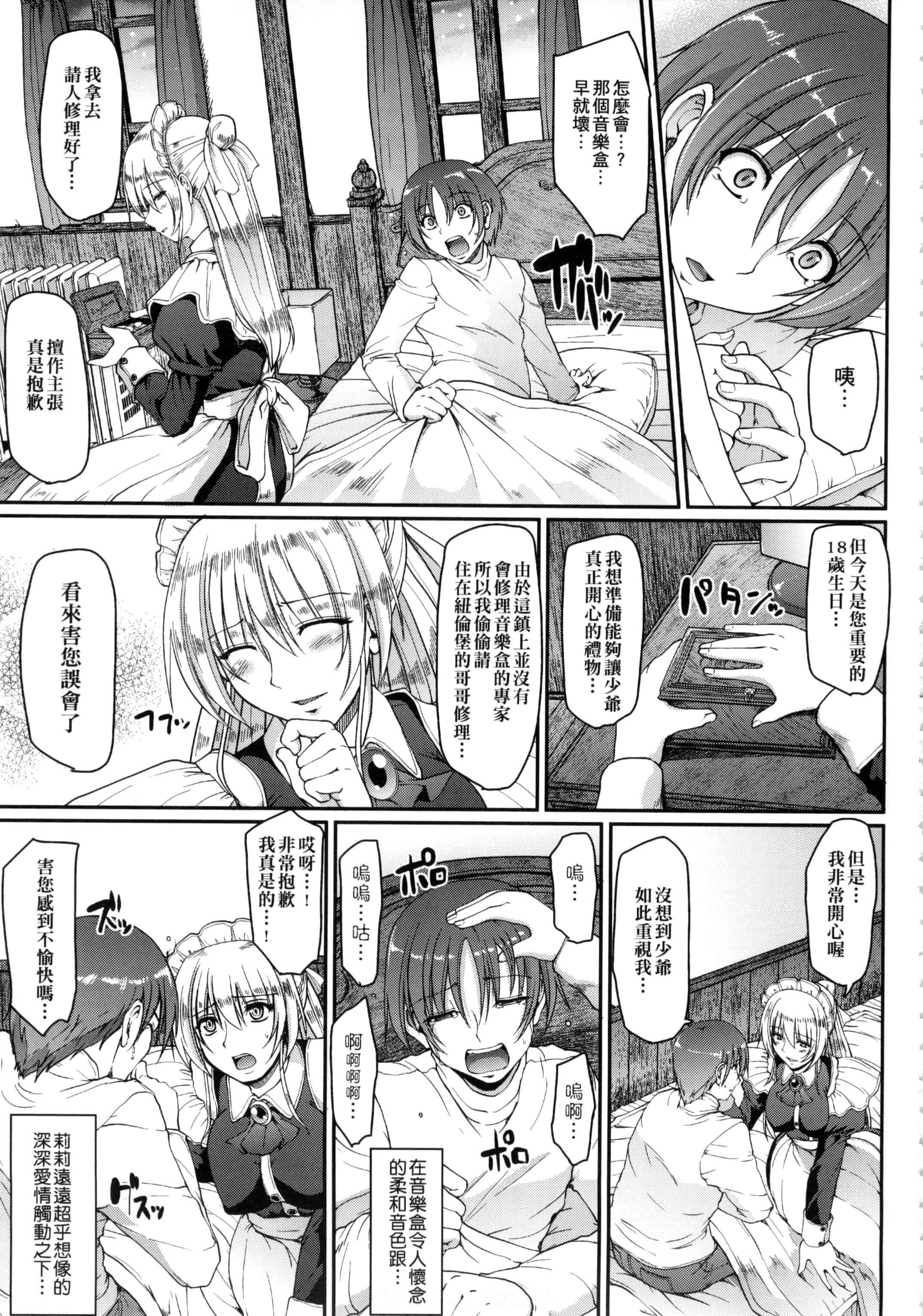[荒岸来歩] メイドの×××はアナタのために 女僕的XXX全奉獻給您_第10集