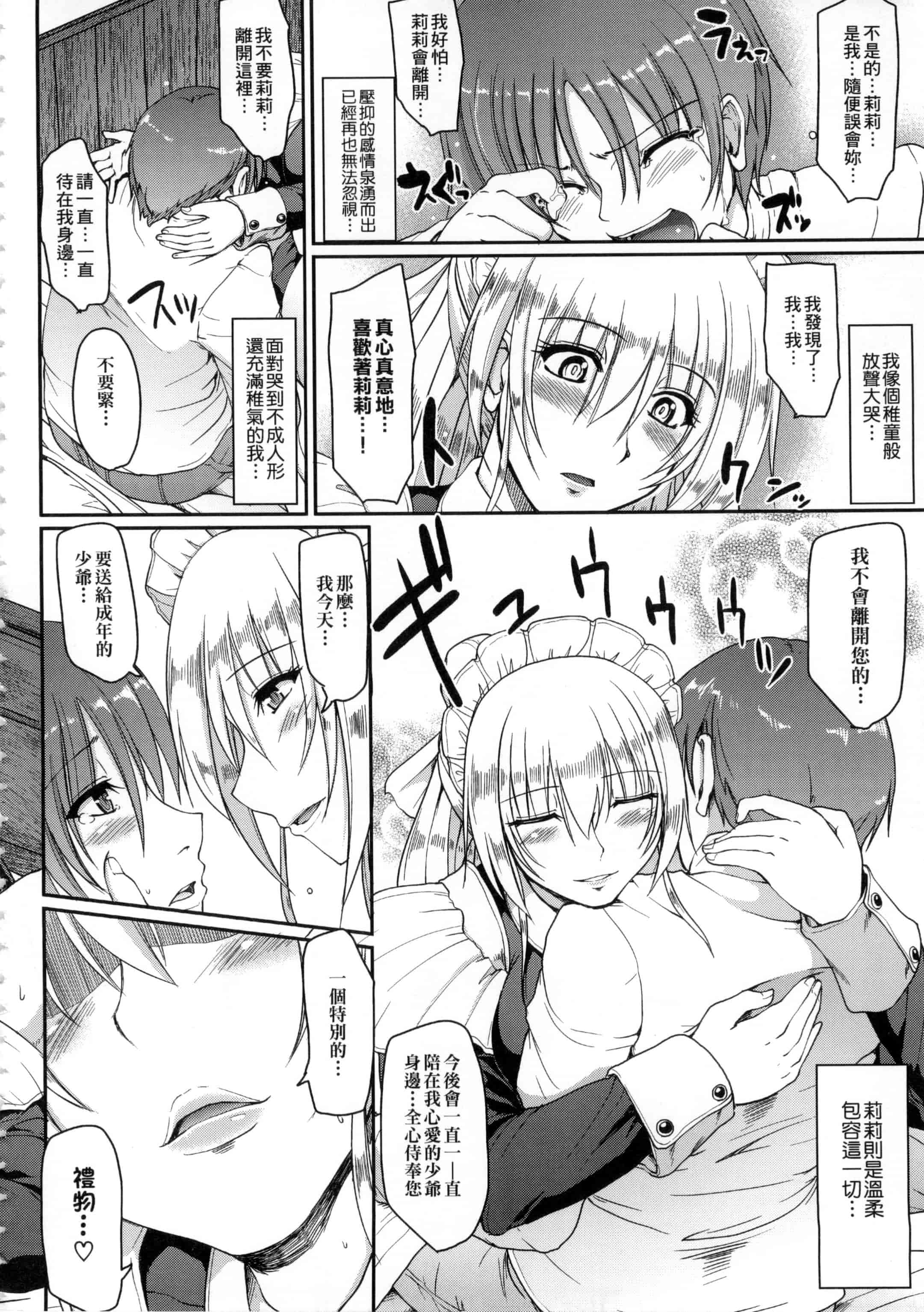 [荒岸来歩] メイドの×××はアナタのために 女僕的XXX全奉獻給您_第10集