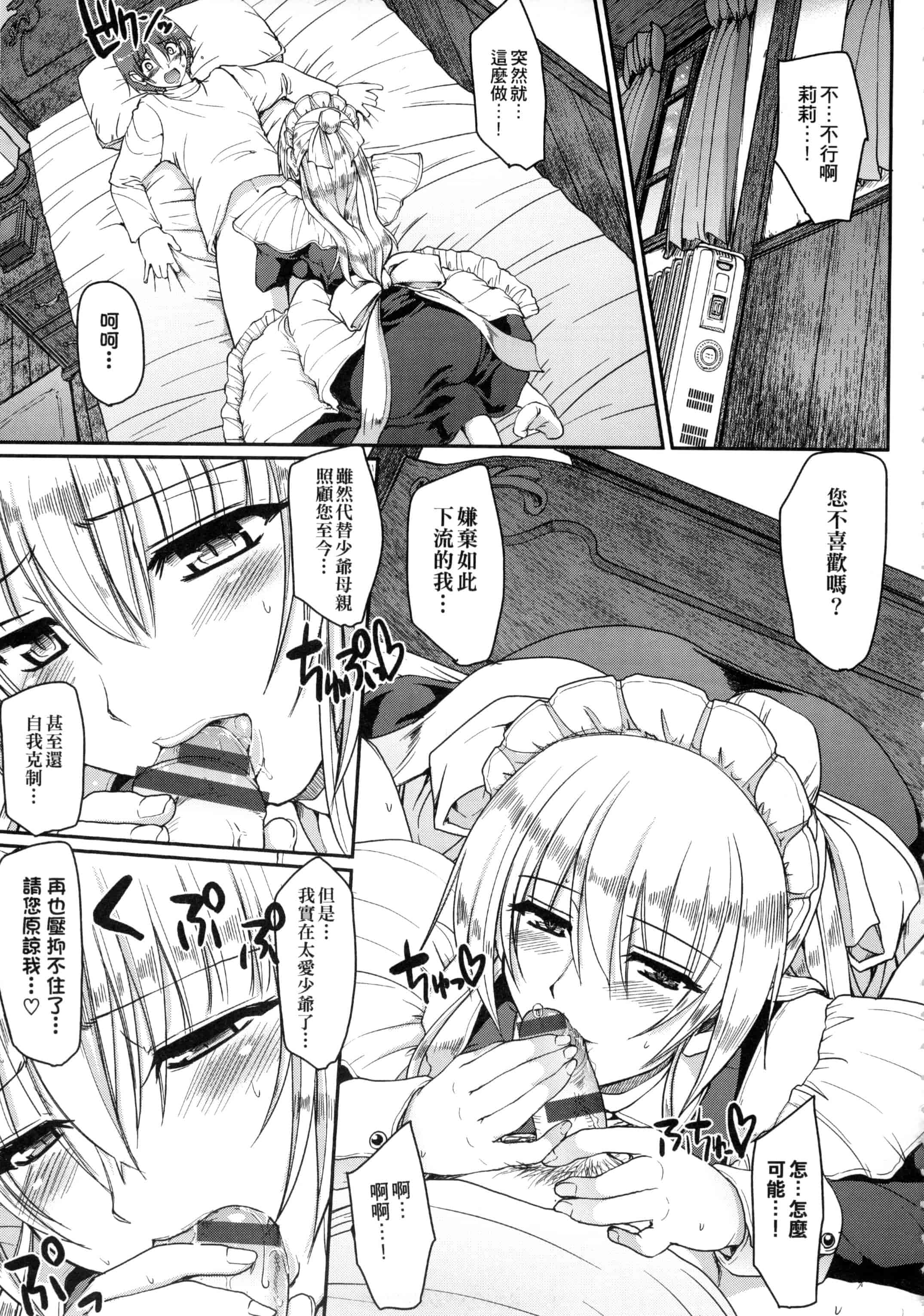 [荒岸来歩] メイドの×××はアナタのために 女僕的XXX全奉獻給您_第10集